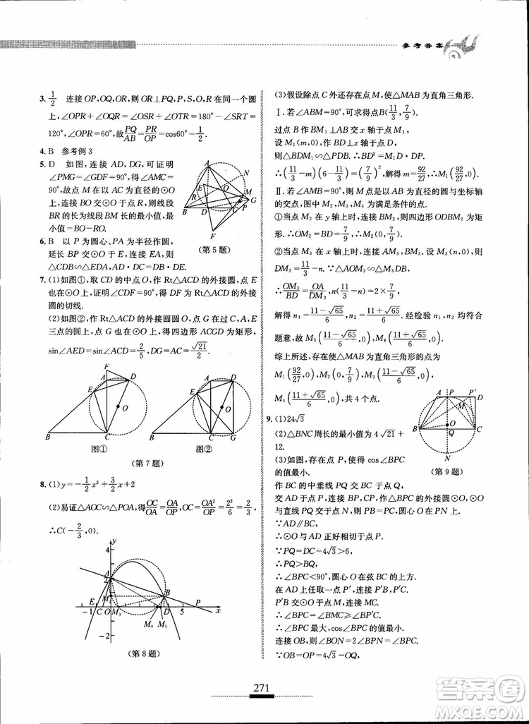 2018年探究應(yīng)用新思維九年級數(shù)學(xué)參考答案