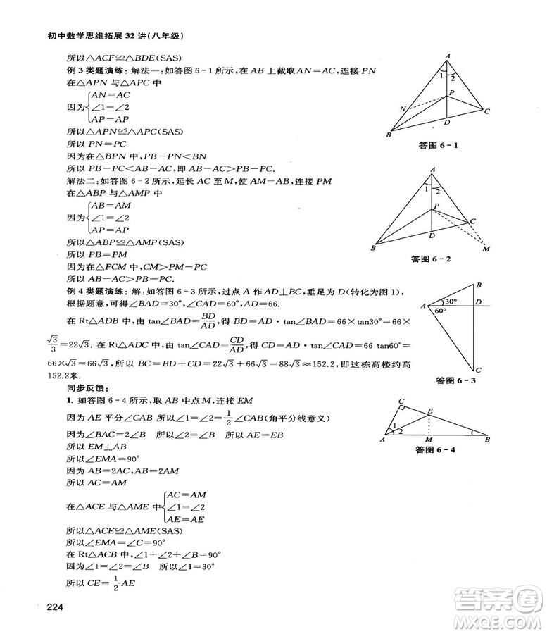 2018給力數(shù)學(xué)初中數(shù)學(xué)思維拓展32講八年級(jí)參考答案