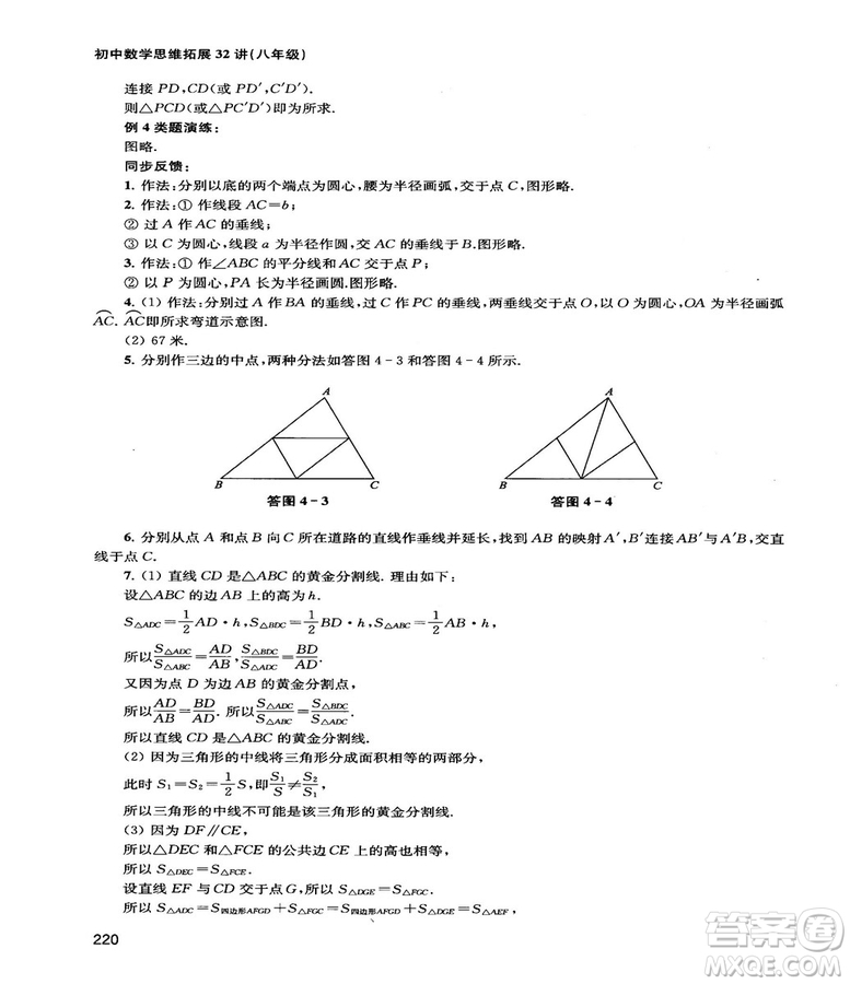 2018給力數(shù)學(xué)初中數(shù)學(xué)思維拓展32講八年級(jí)參考答案