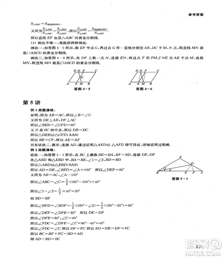 2018給力數(shù)學(xué)初中數(shù)學(xué)思維拓展32講八年級(jí)參考答案