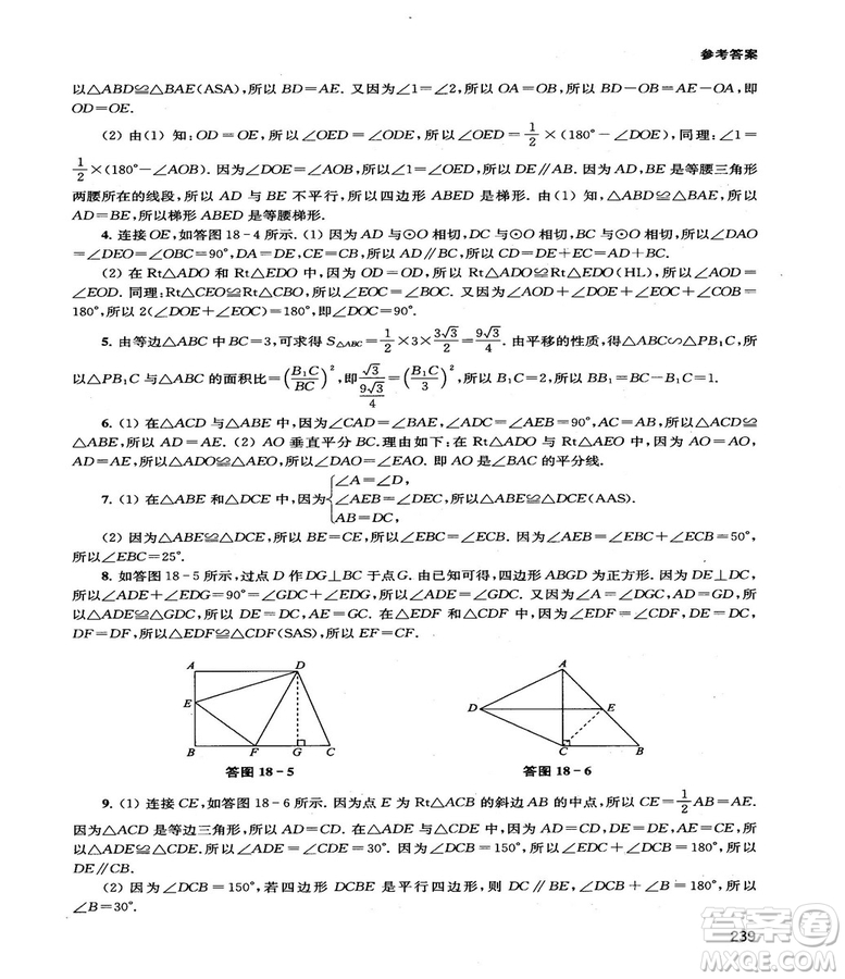 2018給力數(shù)學(xué)初中數(shù)學(xué)思維拓展32講八年級(jí)參考答案