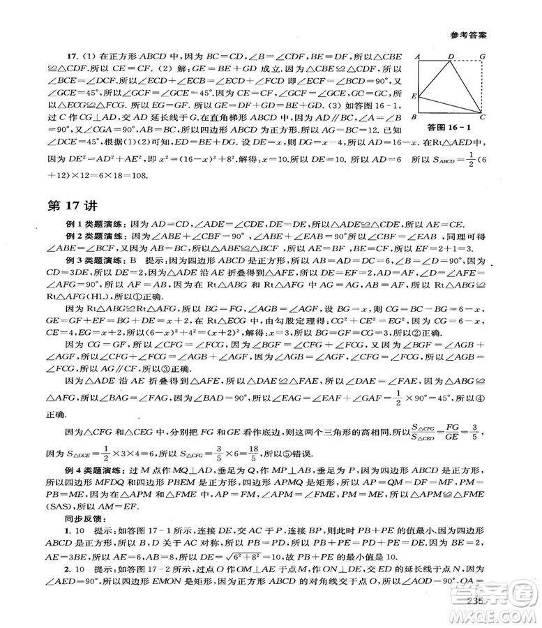 2018給力數(shù)學(xué)初中數(shù)學(xué)思維拓展32講八年級(jí)參考答案