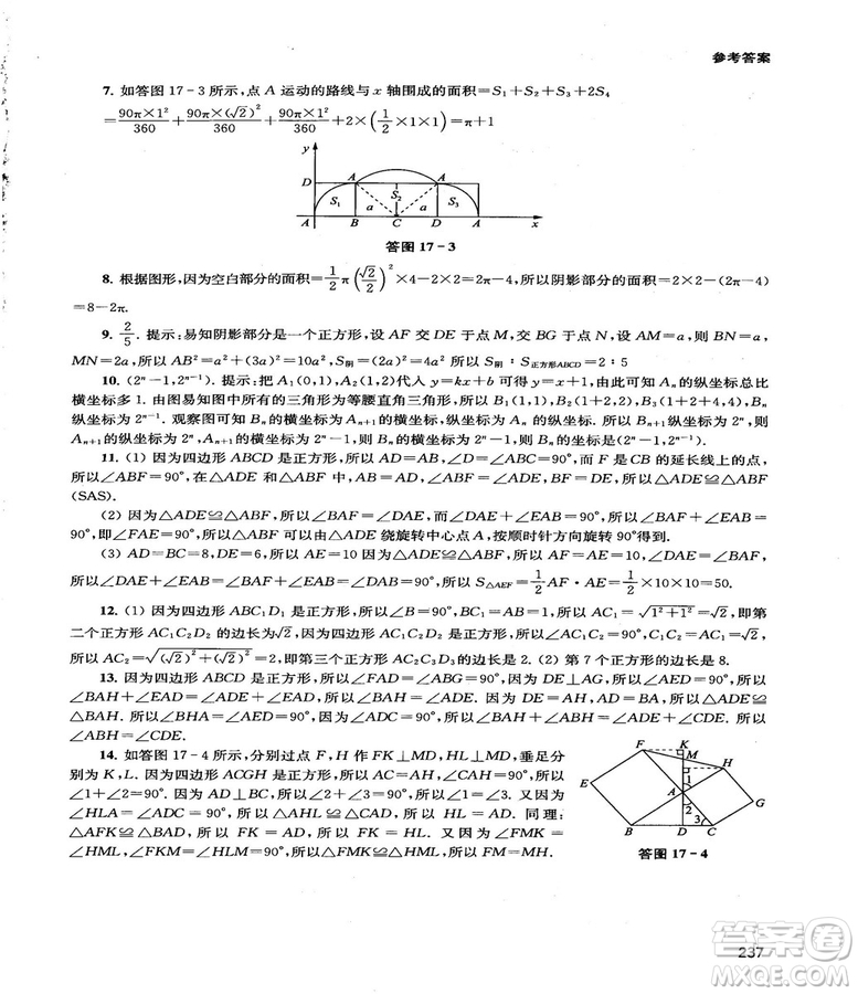 2018給力數(shù)學(xué)初中數(shù)學(xué)思維拓展32講八年級(jí)參考答案