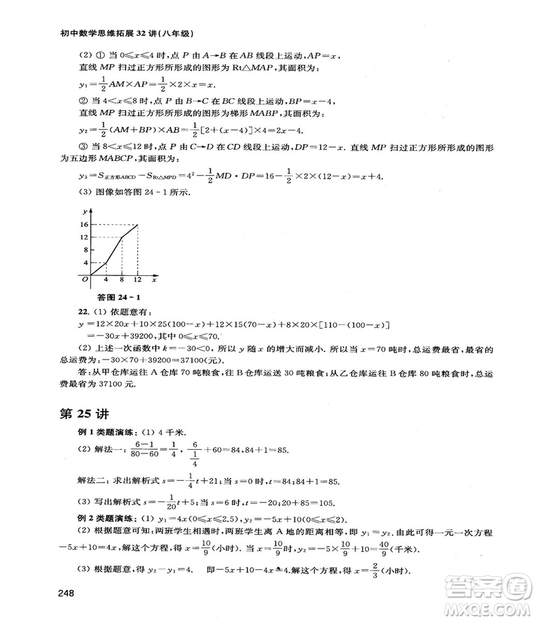 2018給力數(shù)學(xué)初中數(shù)學(xué)思維拓展32講八年級(jí)參考答案