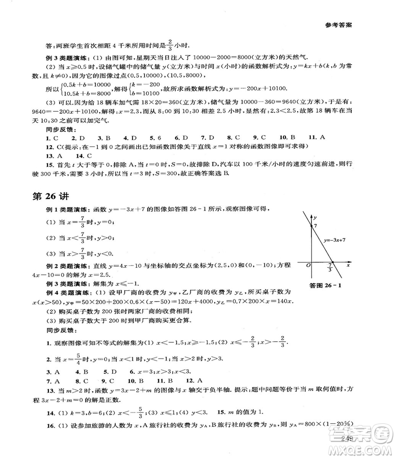 2018給力數(shù)學(xué)初中數(shù)學(xué)思維拓展32講八年級(jí)參考答案