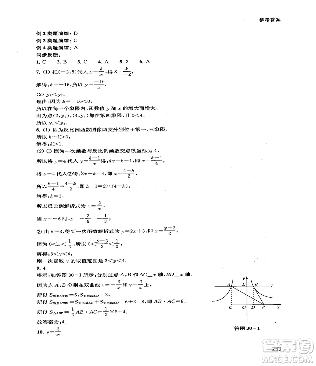 2018給力數(shù)學(xué)初中數(shù)學(xué)思維拓展32講八年級(jí)參考答案