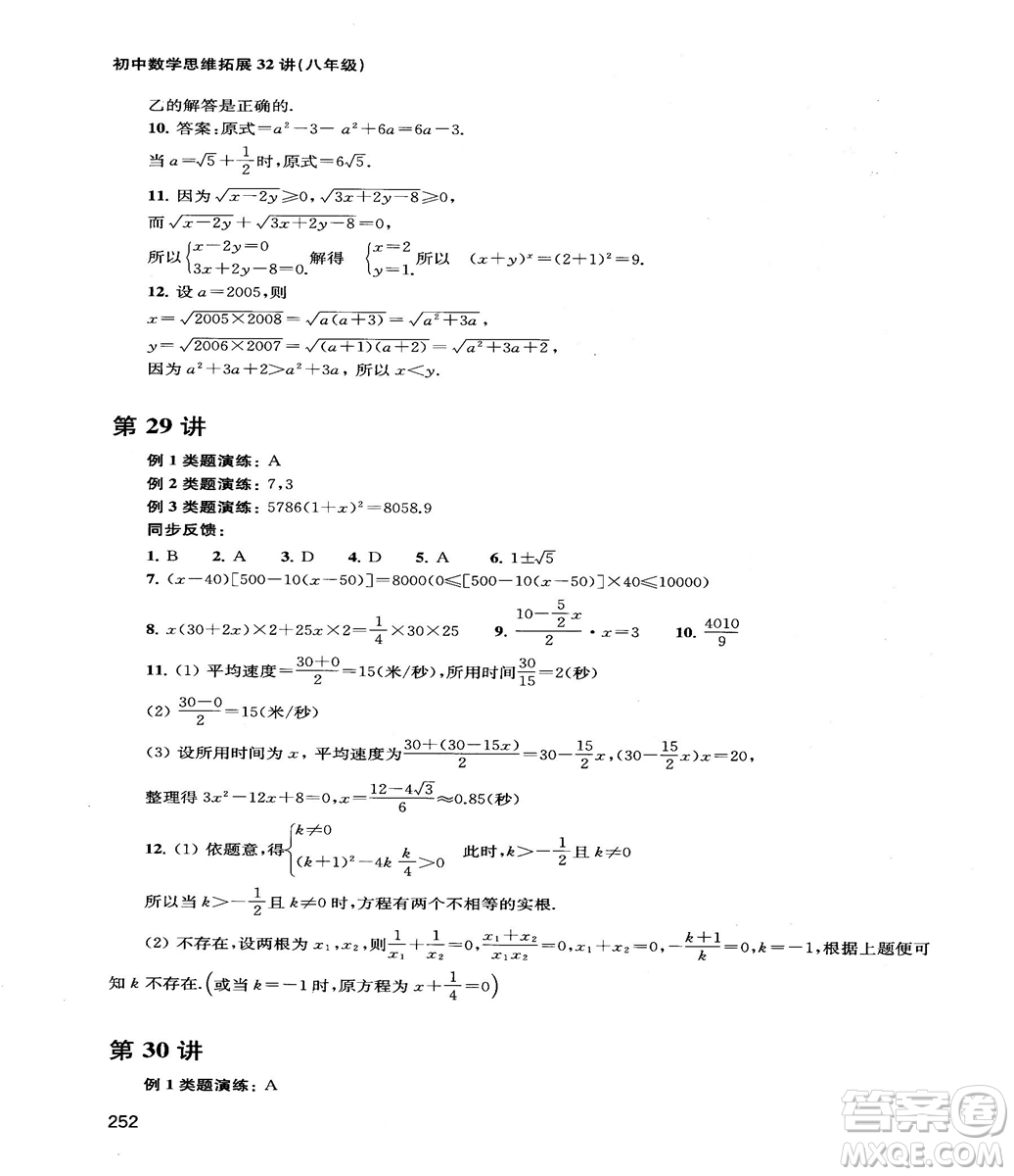 2018給力數(shù)學(xué)初中數(shù)學(xué)思維拓展32講八年級(jí)參考答案