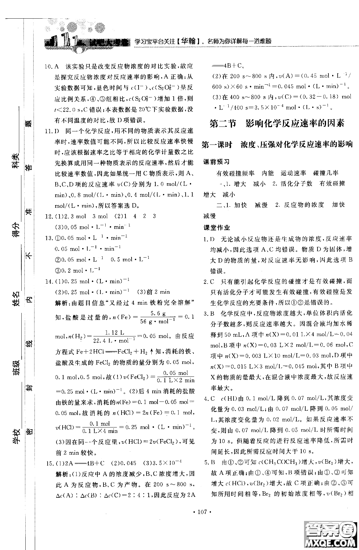 2018年試吧大考卷45分鐘課時(shí)作業(yè)與單元測(cè)試卷化學(xué)選修4人教版參考答案