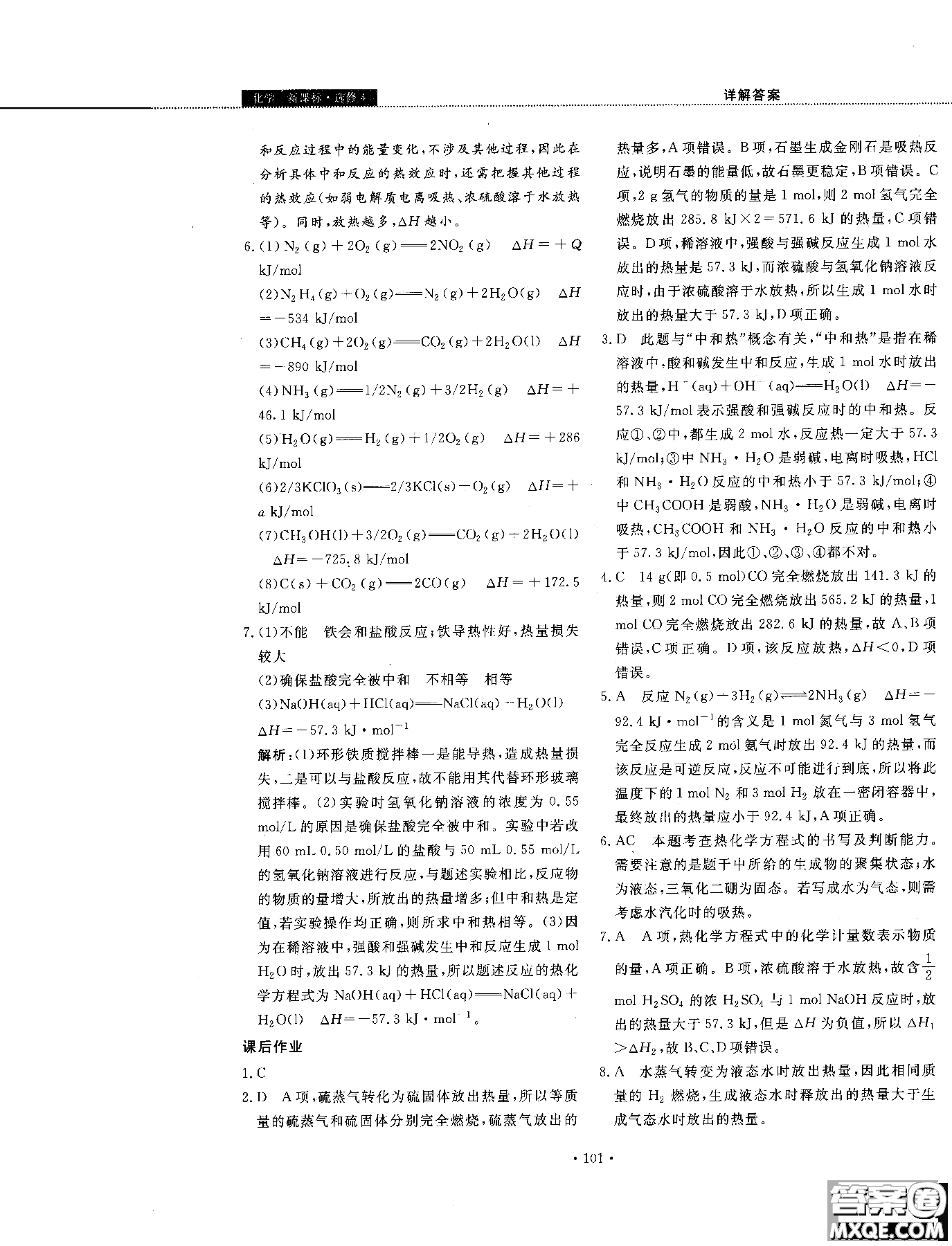 2018年試吧大考卷45分鐘課時(shí)作業(yè)與單元測(cè)試卷化學(xué)選修4人教版參考答案