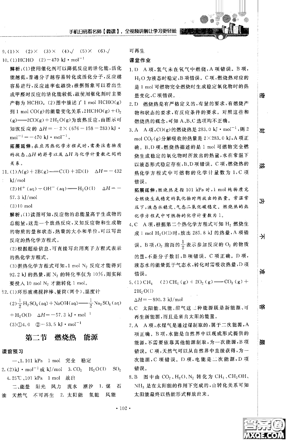 2018年試吧大考卷45分鐘課時(shí)作業(yè)與單元測(cè)試卷化學(xué)選修4人教版參考答案