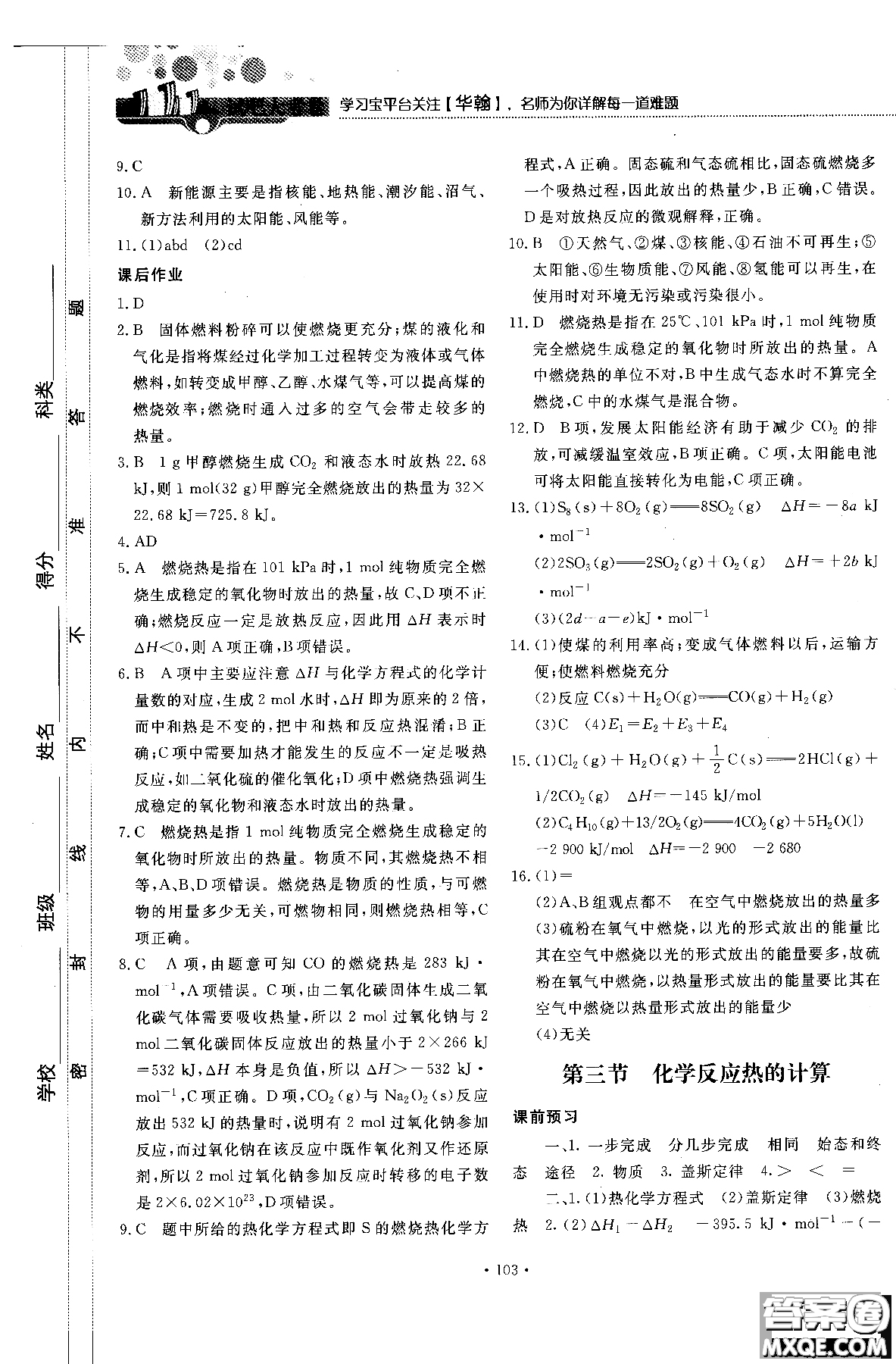 2018年試吧大考卷45分鐘課時(shí)作業(yè)與單元測(cè)試卷化學(xué)選修4人教版參考答案