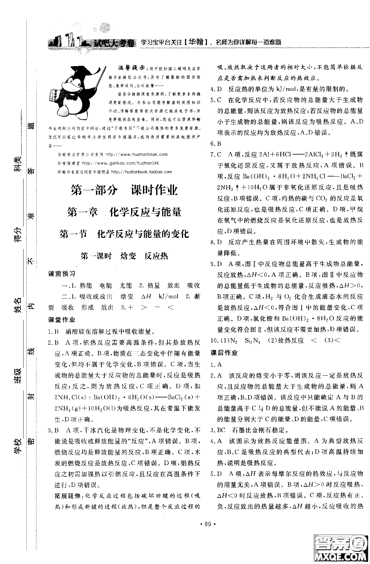 2018年試吧大考卷45分鐘課時(shí)作業(yè)與單元測(cè)試卷化學(xué)選修4人教版參考答案