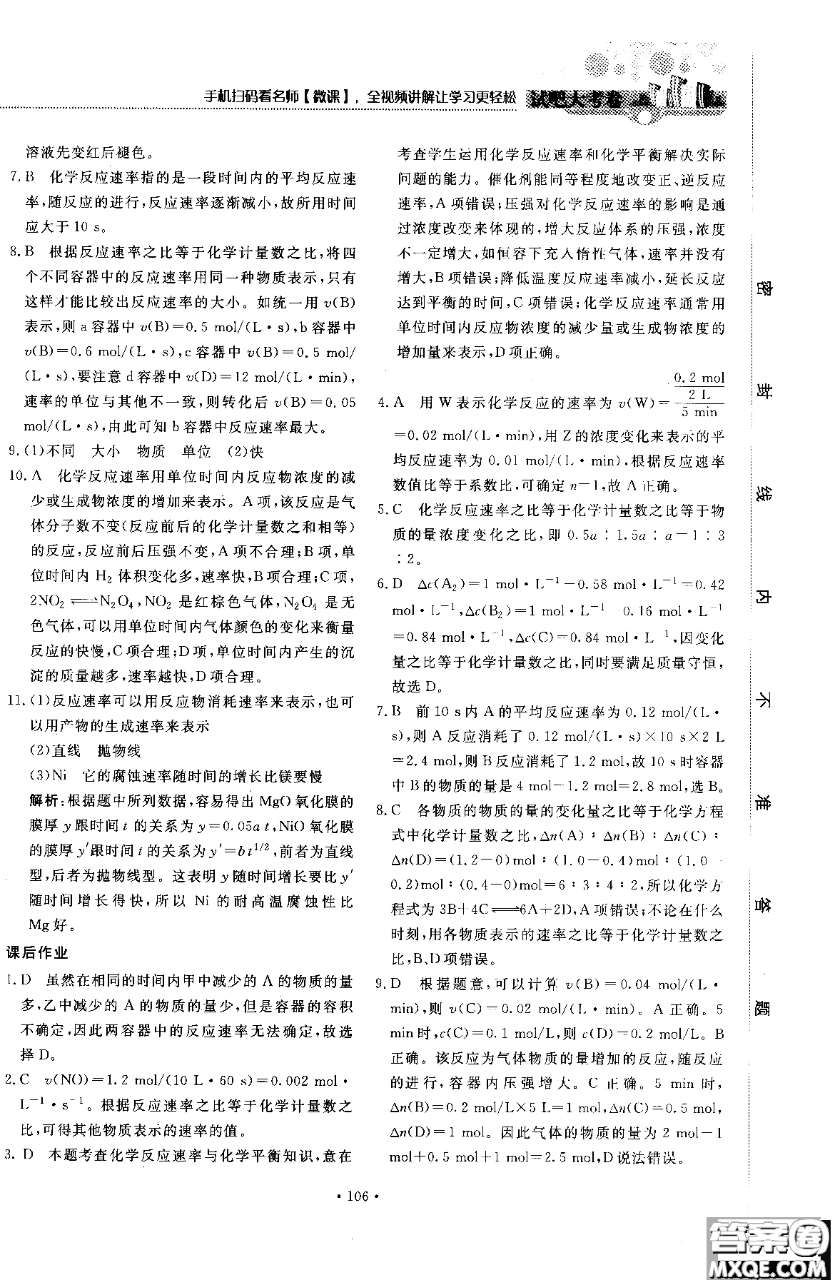 2018年試吧大考卷45分鐘課時(shí)作業(yè)與單元測(cè)試卷化學(xué)選修4人教版參考答案