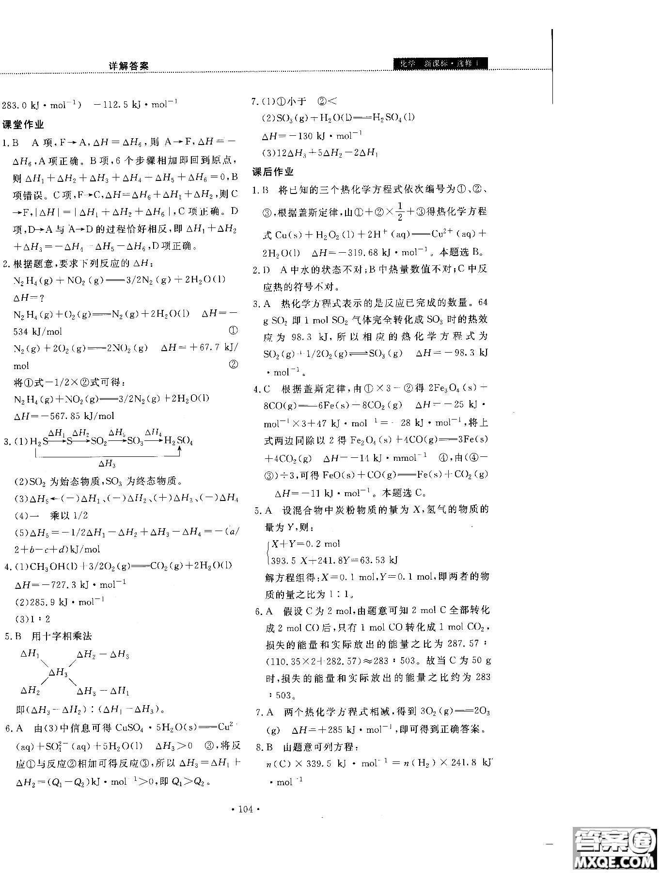 2018年試吧大考卷45分鐘課時(shí)作業(yè)與單元測(cè)試卷化學(xué)選修4人教版參考答案