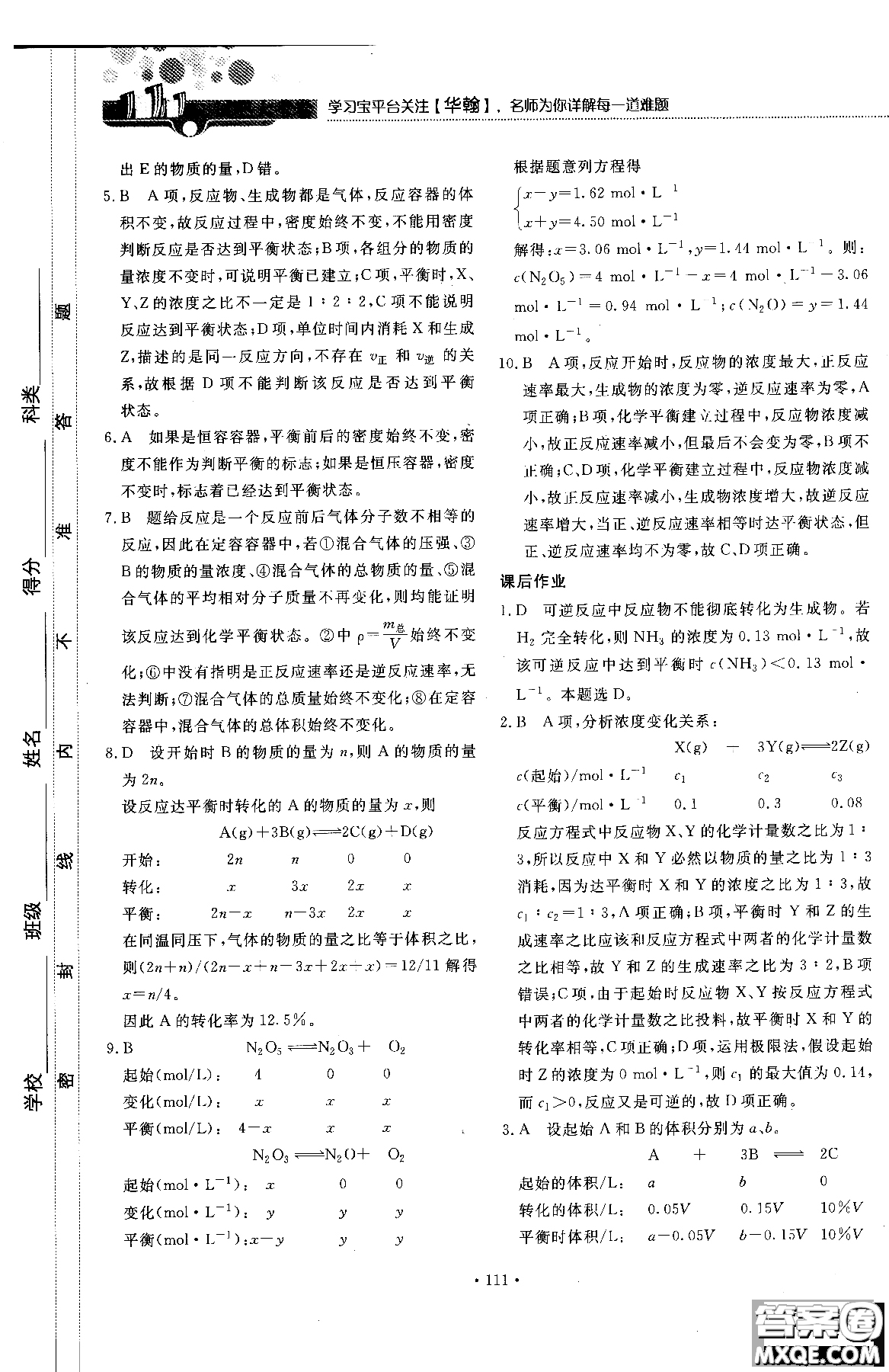 2018年試吧大考卷45分鐘課時(shí)作業(yè)與單元測(cè)試卷化學(xué)選修4人教版參考答案