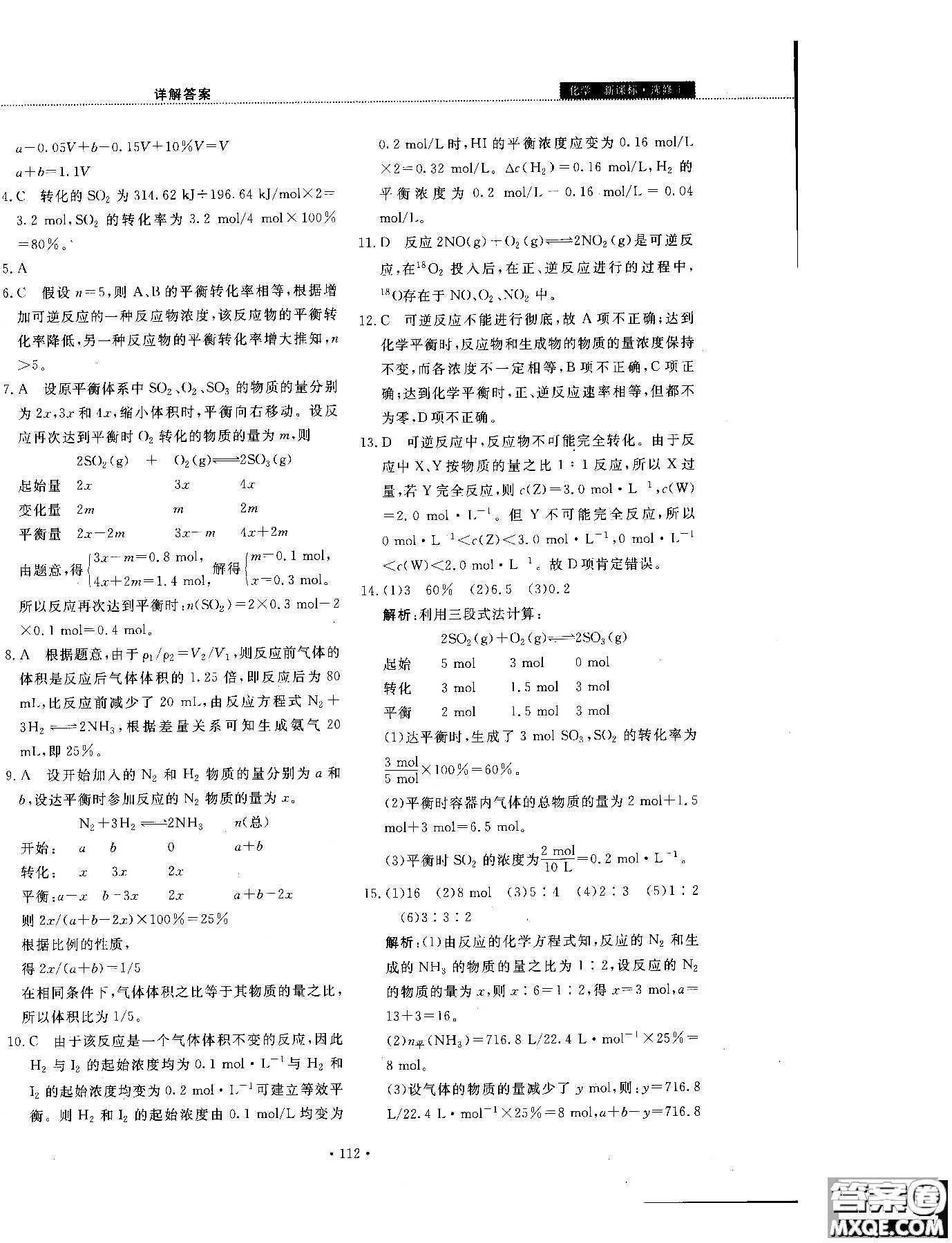 2018年試吧大考卷45分鐘課時(shí)作業(yè)與單元測(cè)試卷化學(xué)選修4人教版參考答案