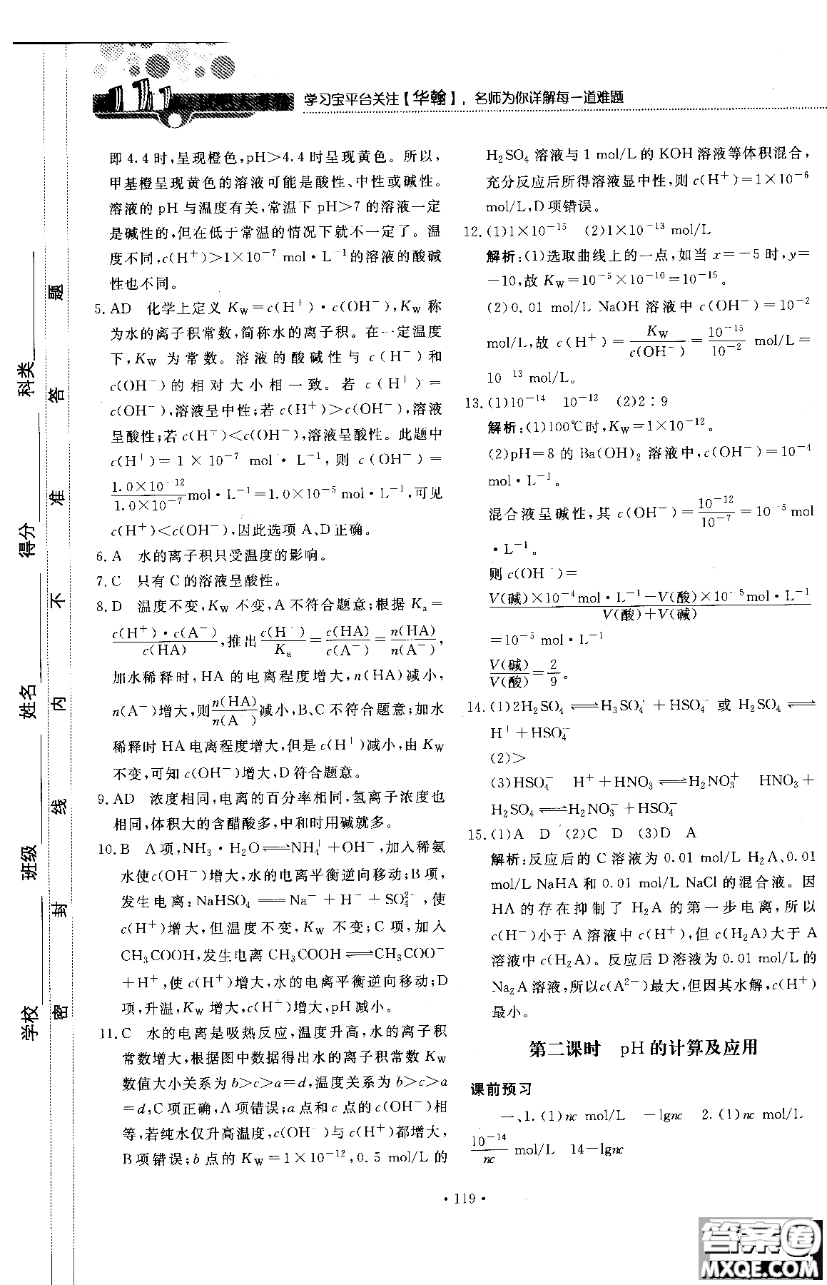 2018年試吧大考卷45分鐘課時(shí)作業(yè)與單元測(cè)試卷化學(xué)選修4人教版參考答案