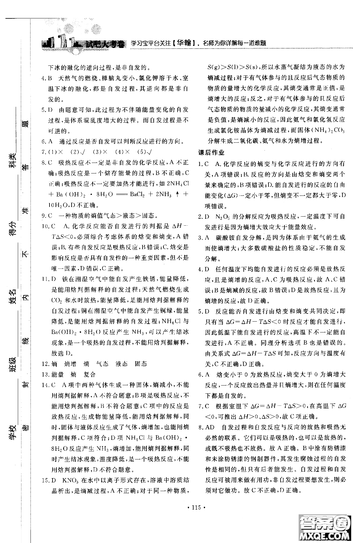 2018年試吧大考卷45分鐘課時(shí)作業(yè)與單元測(cè)試卷化學(xué)選修4人教版參考答案