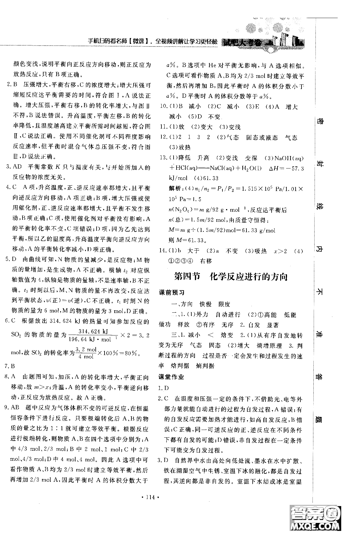 2018年試吧大考卷45分鐘課時(shí)作業(yè)與單元測(cè)試卷化學(xué)選修4人教版參考答案