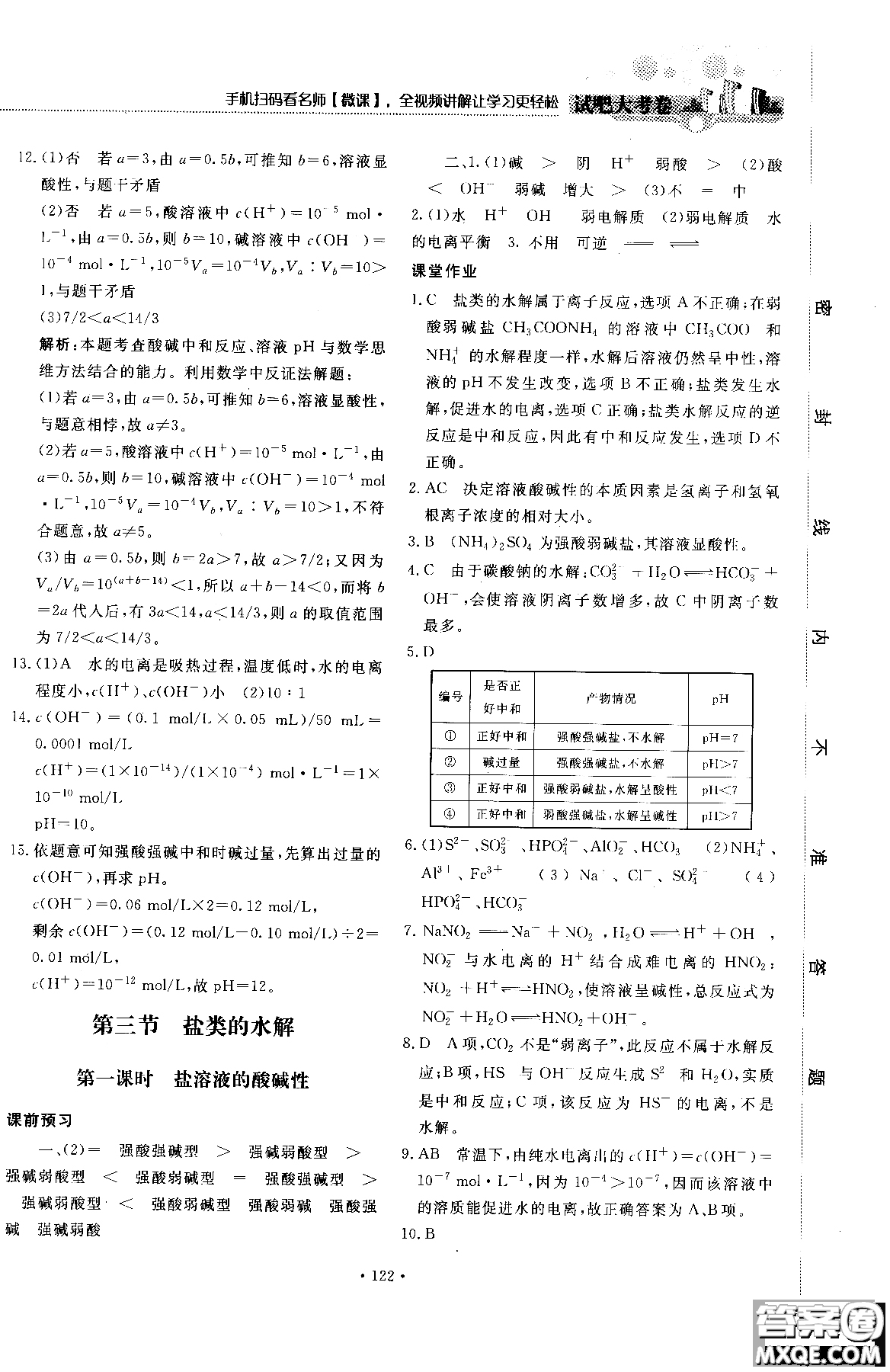 2018年試吧大考卷45分鐘課時(shí)作業(yè)與單元測(cè)試卷化學(xué)選修4人教版參考答案