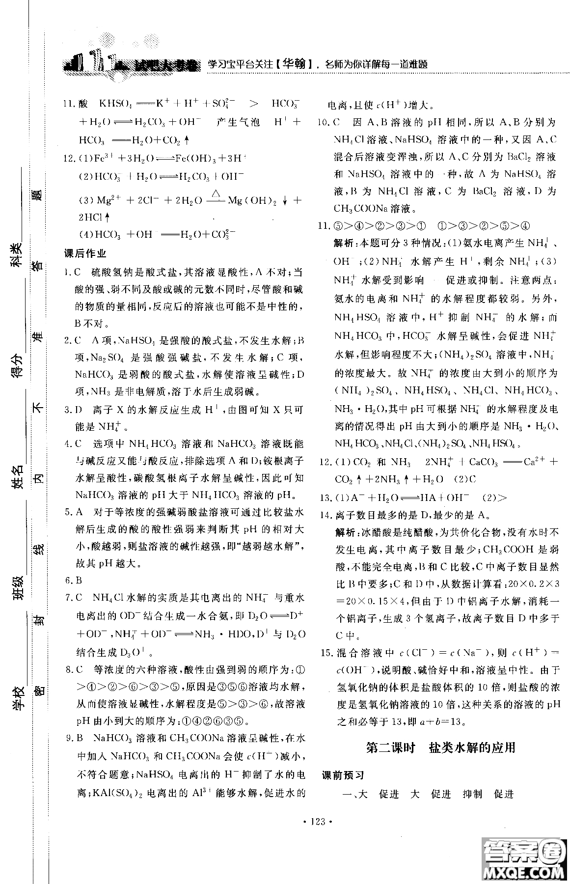 2018年試吧大考卷45分鐘課時(shí)作業(yè)與單元測(cè)試卷化學(xué)選修4人教版參考答案