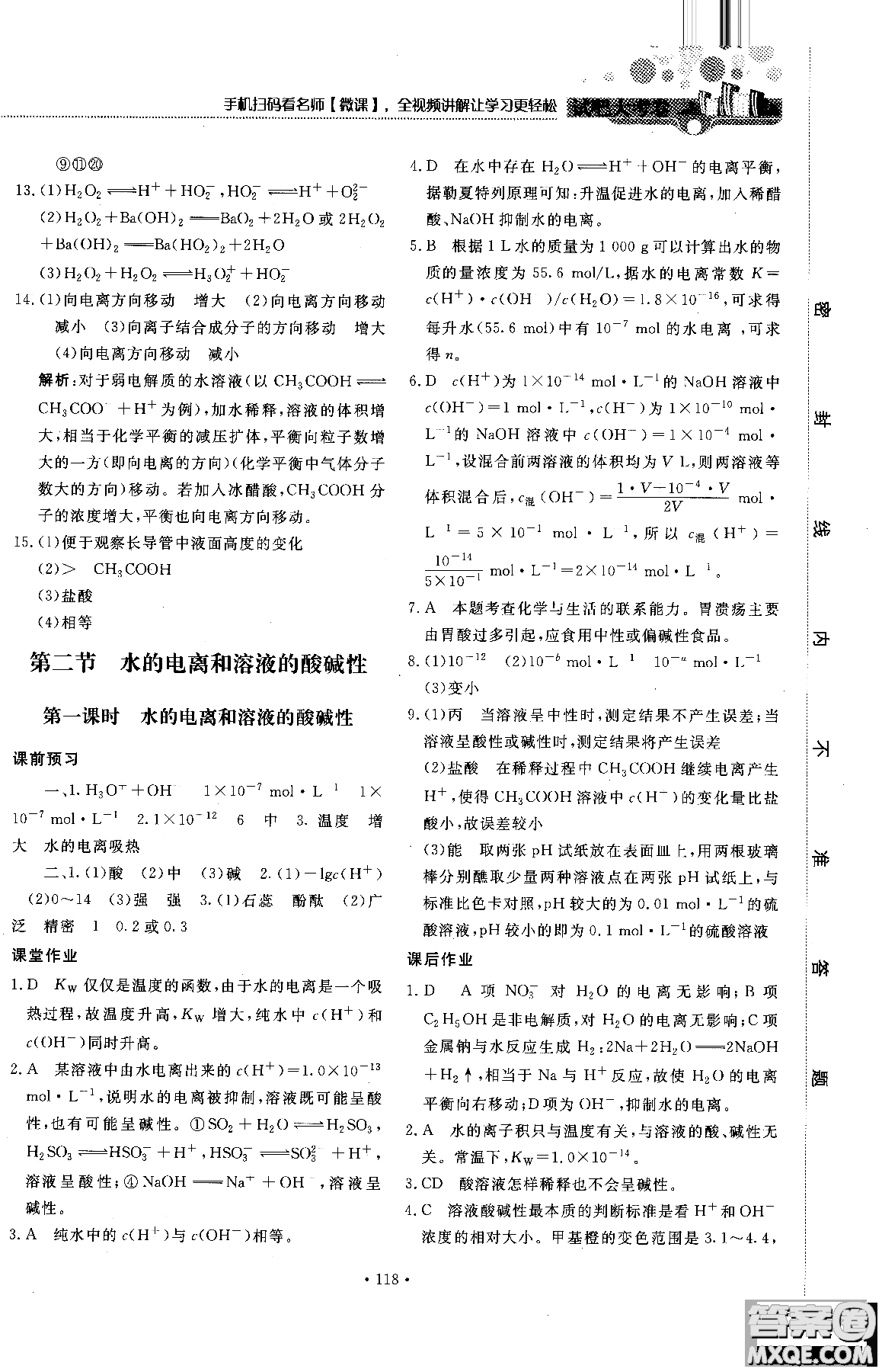 2018年試吧大考卷45分鐘課時(shí)作業(yè)與單元測(cè)試卷化學(xué)選修4人教版參考答案