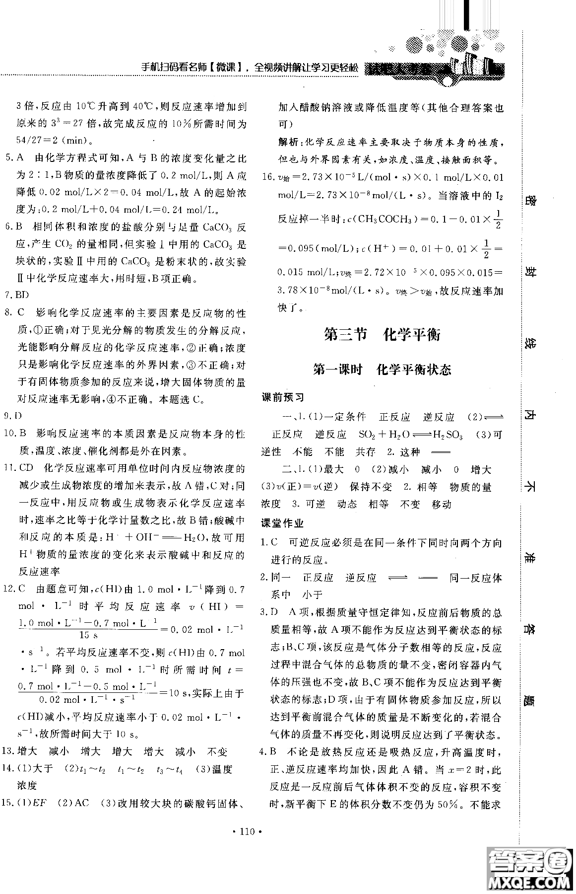 2018年試吧大考卷45分鐘課時(shí)作業(yè)與單元測(cè)試卷化學(xué)選修4人教版參考答案