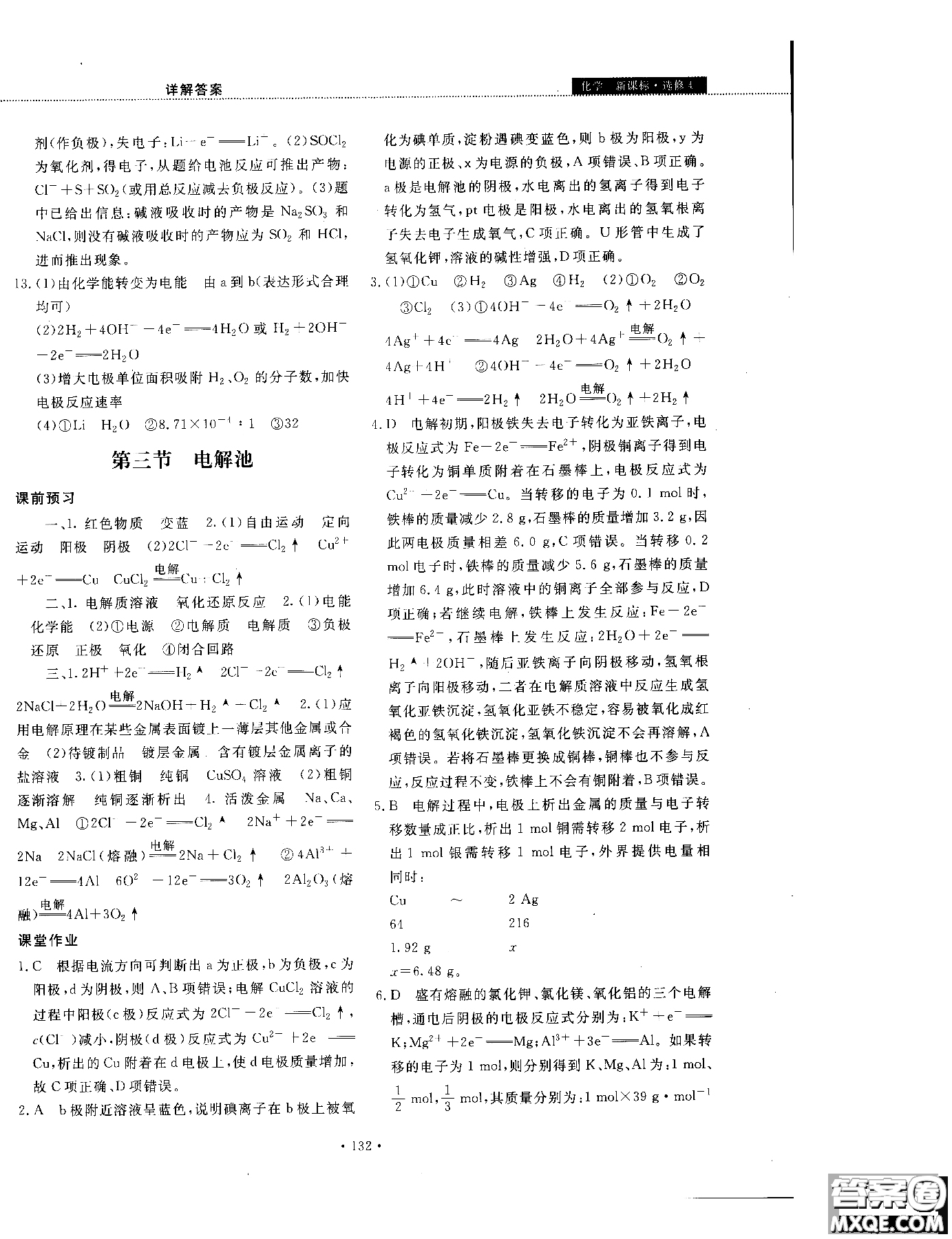 2018年試吧大考卷45分鐘課時(shí)作業(yè)與單元測(cè)試卷化學(xué)選修4人教版參考答案