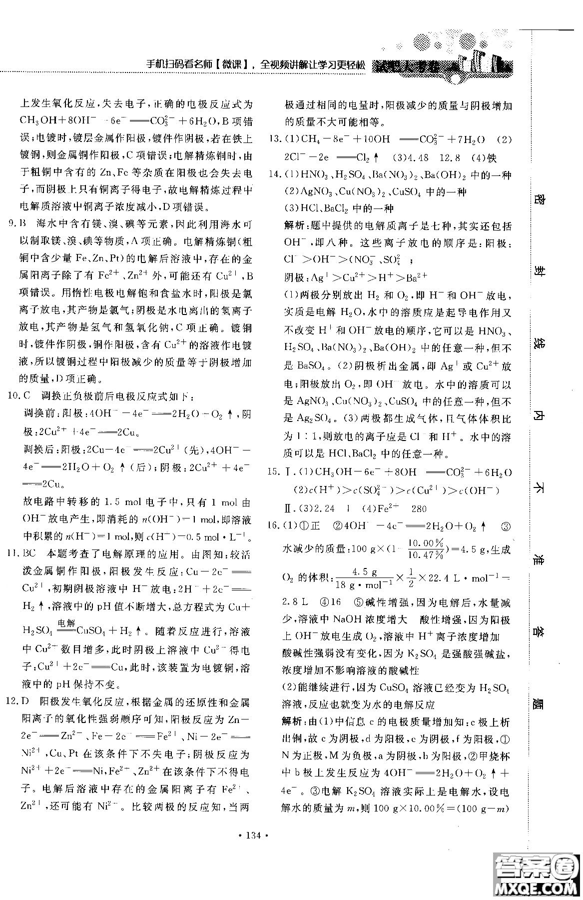 2018年試吧大考卷45分鐘課時(shí)作業(yè)與單元測(cè)試卷化學(xué)選修4人教版參考答案