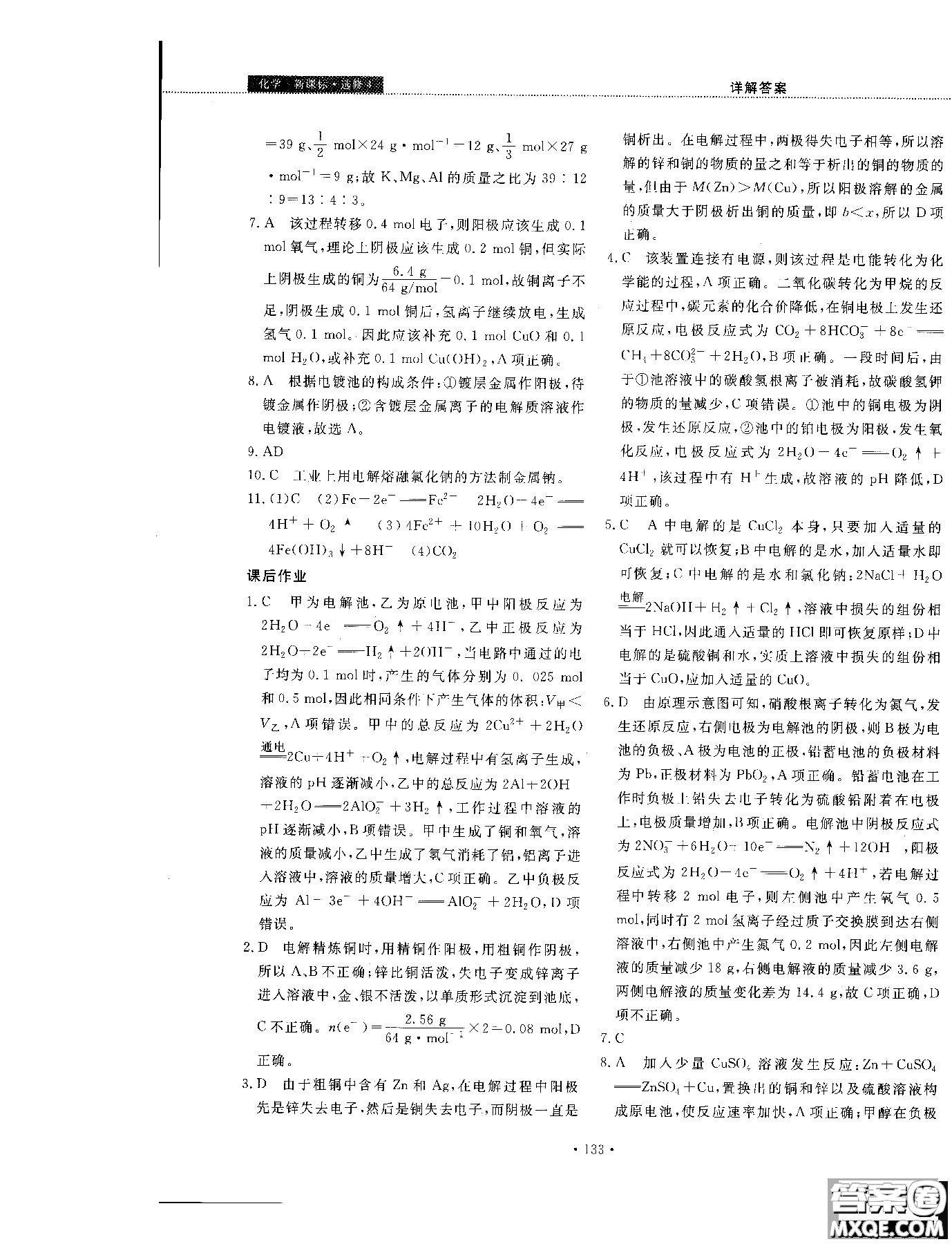 2018年試吧大考卷45分鐘課時(shí)作業(yè)與單元測(cè)試卷化學(xué)選修4人教版參考答案