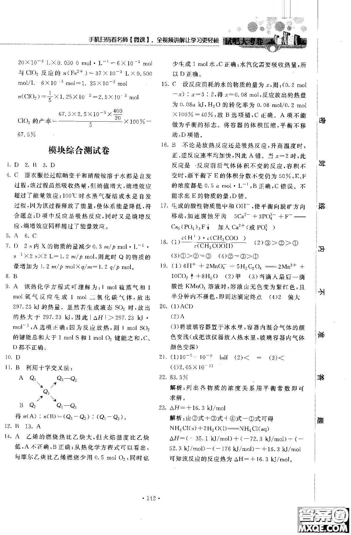 2018年試吧大考卷45分鐘課時(shí)作業(yè)與單元測(cè)試卷化學(xué)選修4人教版參考答案