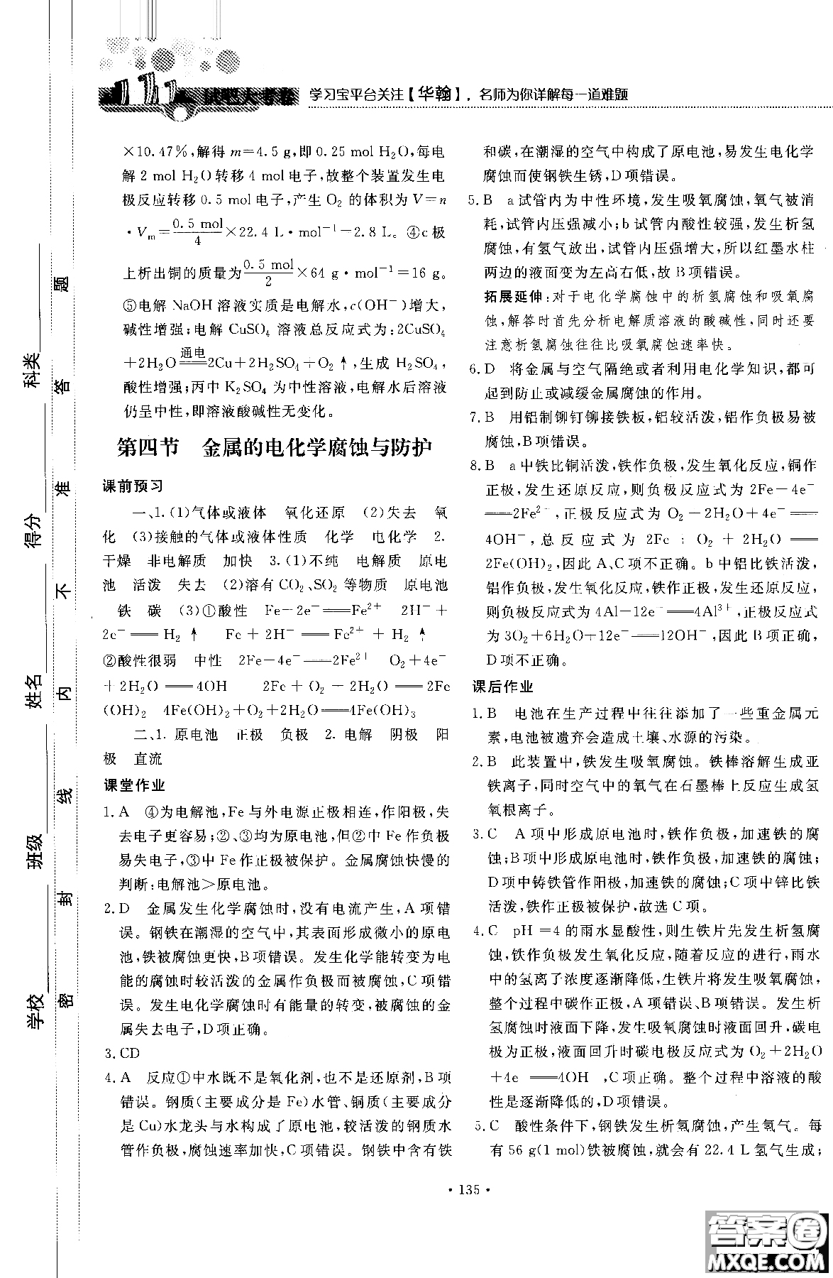 2018年試吧大考卷45分鐘課時(shí)作業(yè)與單元測(cè)試卷化學(xué)選修4人教版參考答案