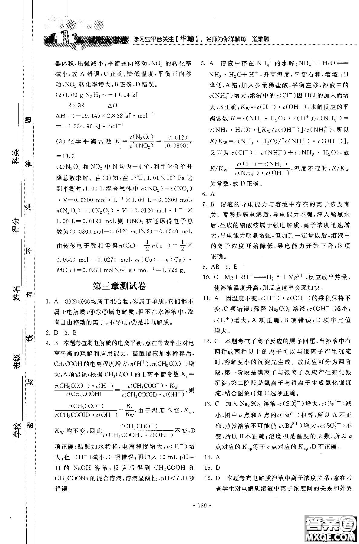 2018年試吧大考卷45分鐘課時(shí)作業(yè)與單元測(cè)試卷化學(xué)選修4人教版參考答案