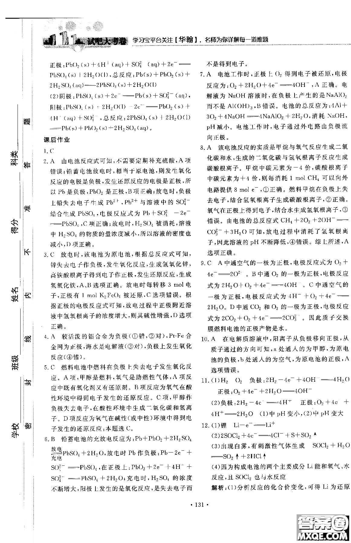 2018年試吧大考卷45分鐘課時(shí)作業(yè)與單元測(cè)試卷化學(xué)選修4人教版參考答案