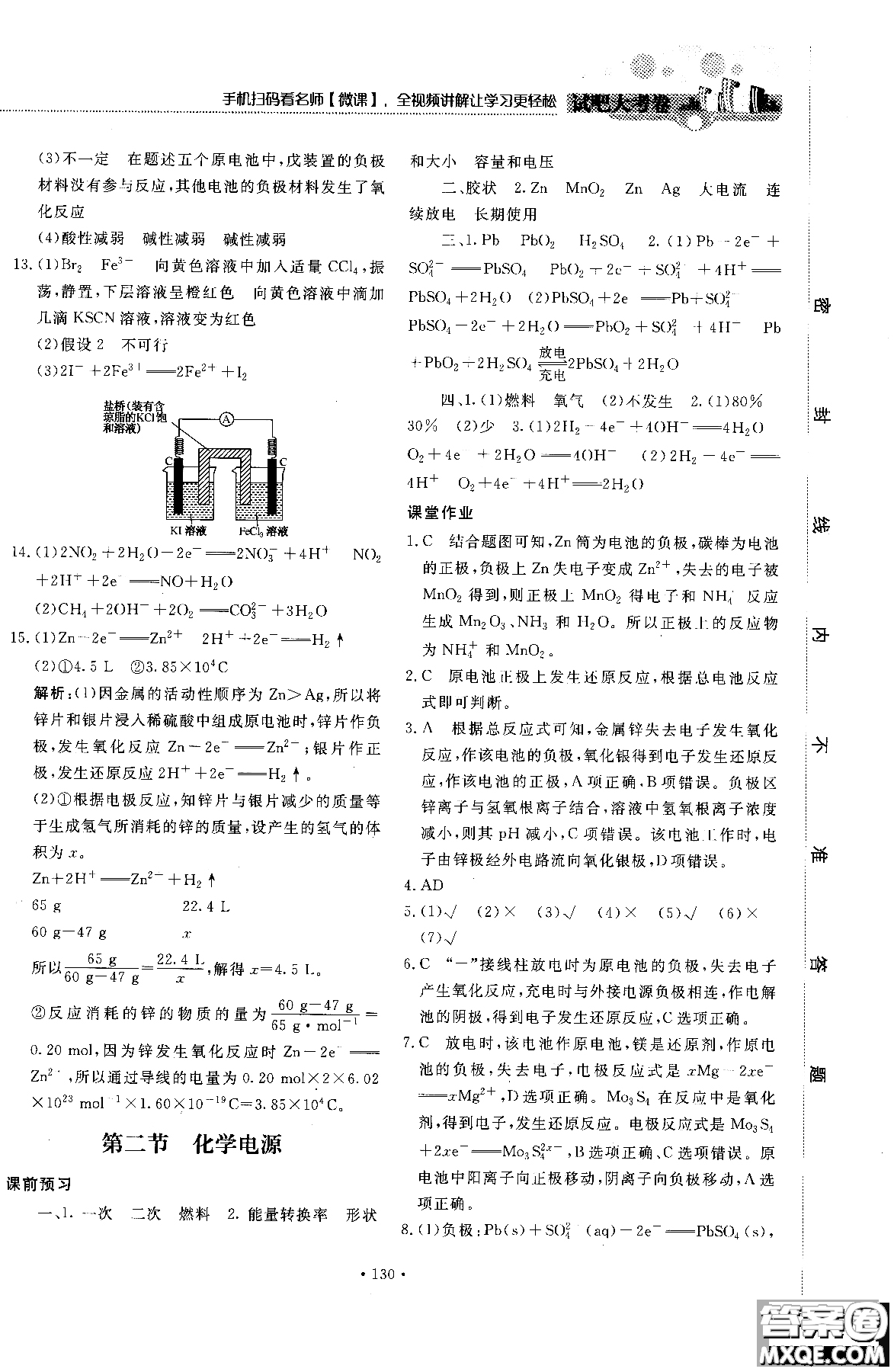 2018年試吧大考卷45分鐘課時(shí)作業(yè)與單元測(cè)試卷化學(xué)選修4人教版參考答案