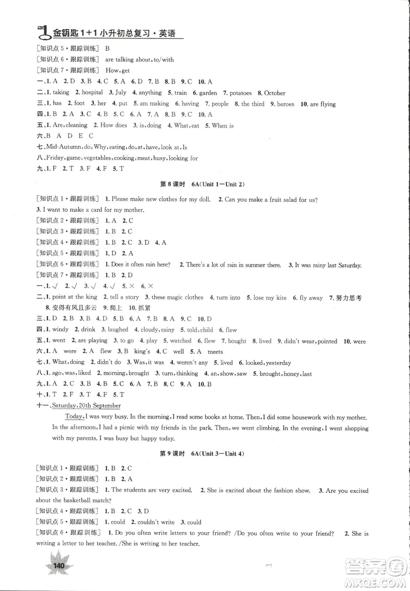 2018金鑰匙小升初總復(fù)習(xí)修訂版英語參考答案