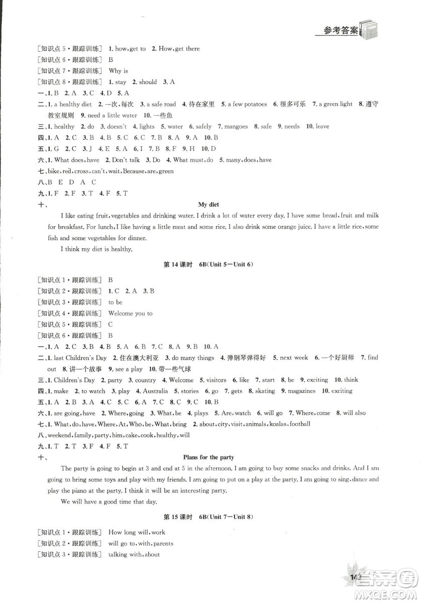 2018金鑰匙小升初總復(fù)習(xí)修訂版英語參考答案