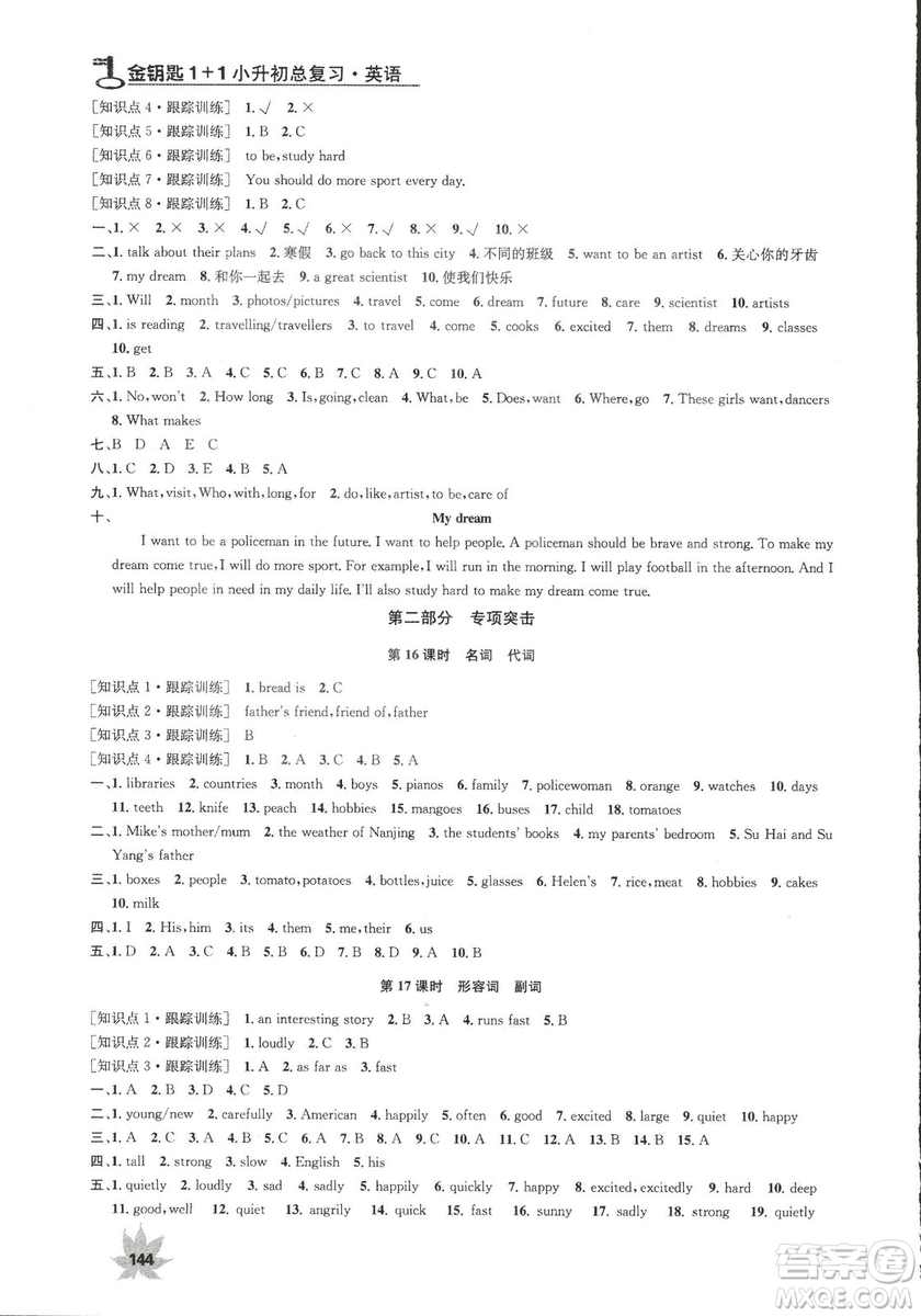 2018金鑰匙小升初總復(fù)習(xí)修訂版英語參考答案