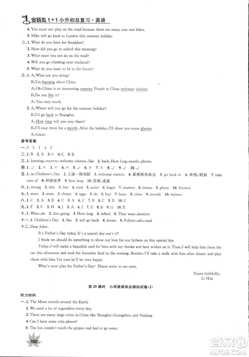 2018金鑰匙小升初總復(fù)習(xí)修訂版英語參考答案