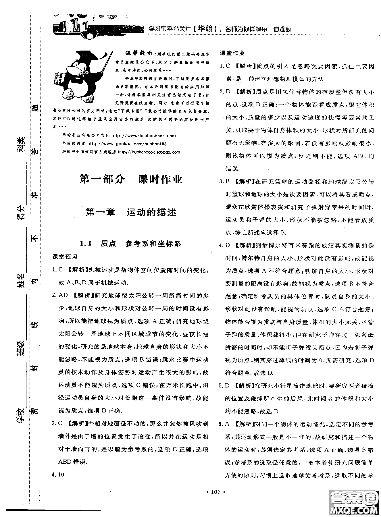 2018版新課標(biāo)人教版試吧大考卷物理必修一參考答案