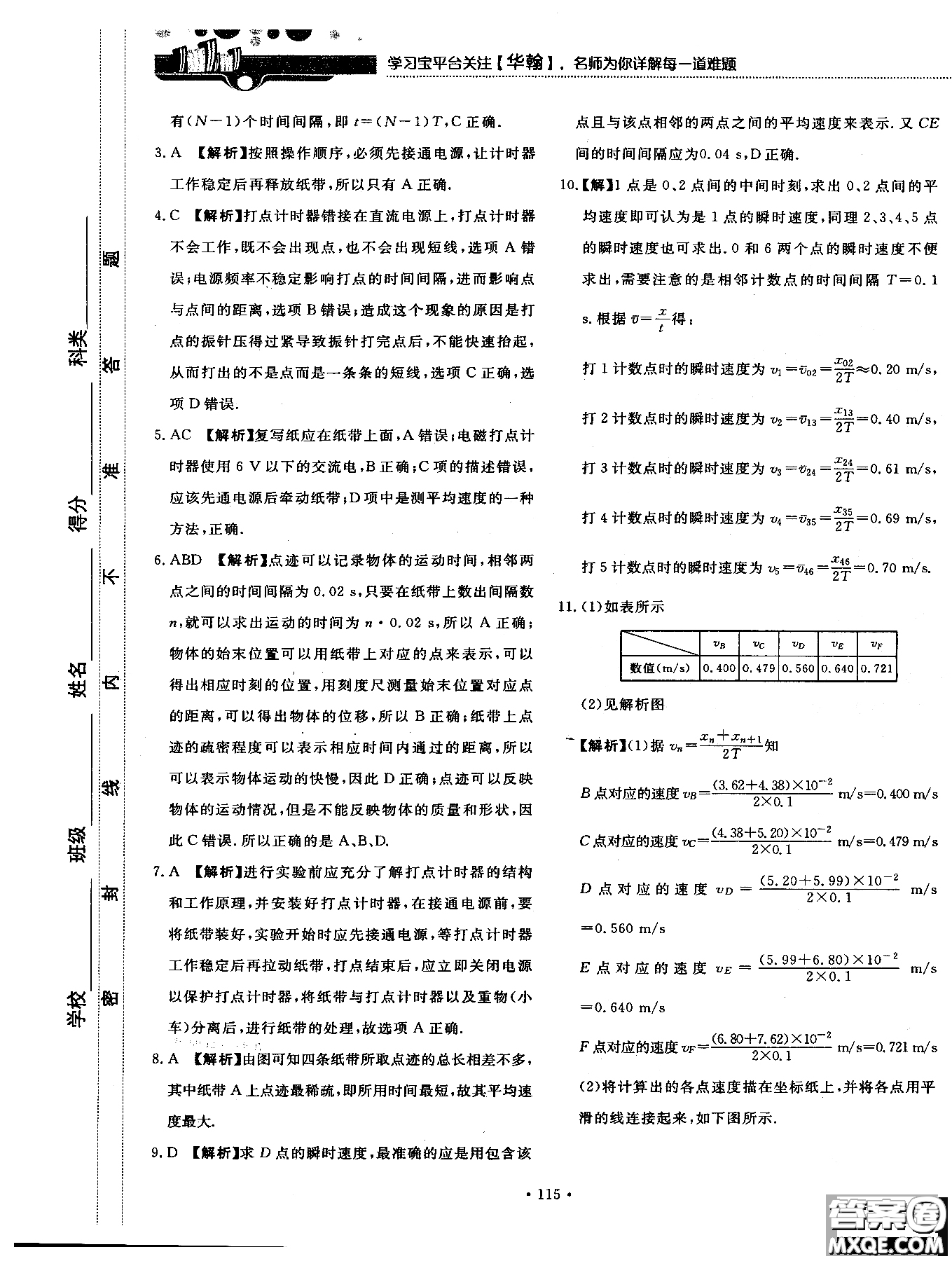 2018版新課標(biāo)人教版試吧大考卷物理必修一參考答案