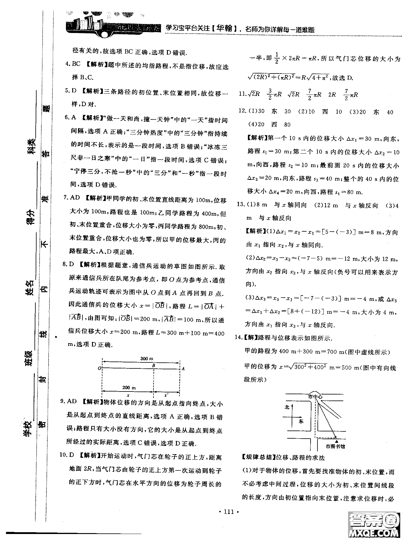 2018版新課標(biāo)人教版試吧大考卷物理必修一參考答案