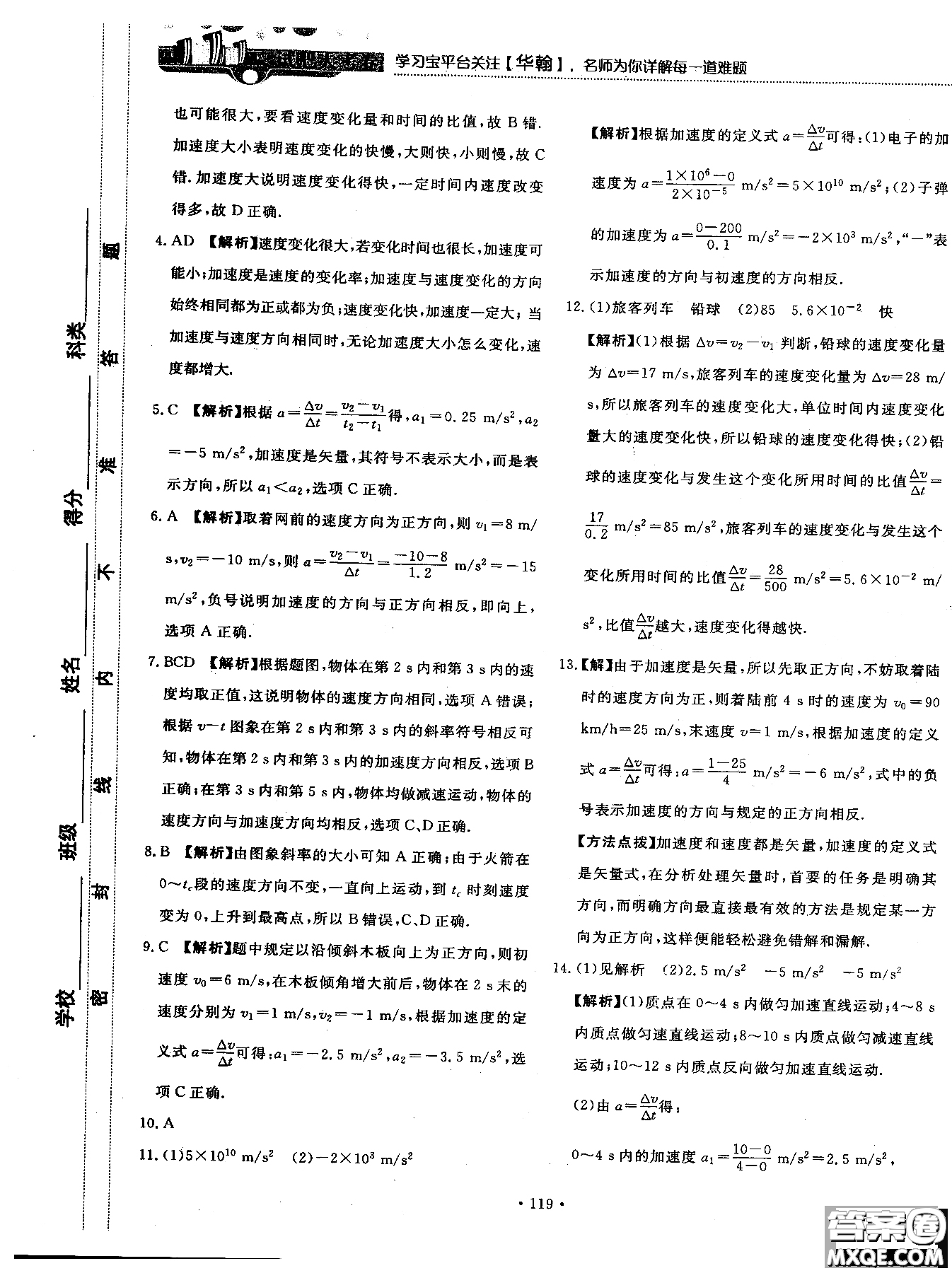 2018版新課標(biāo)人教版試吧大考卷物理必修一參考答案