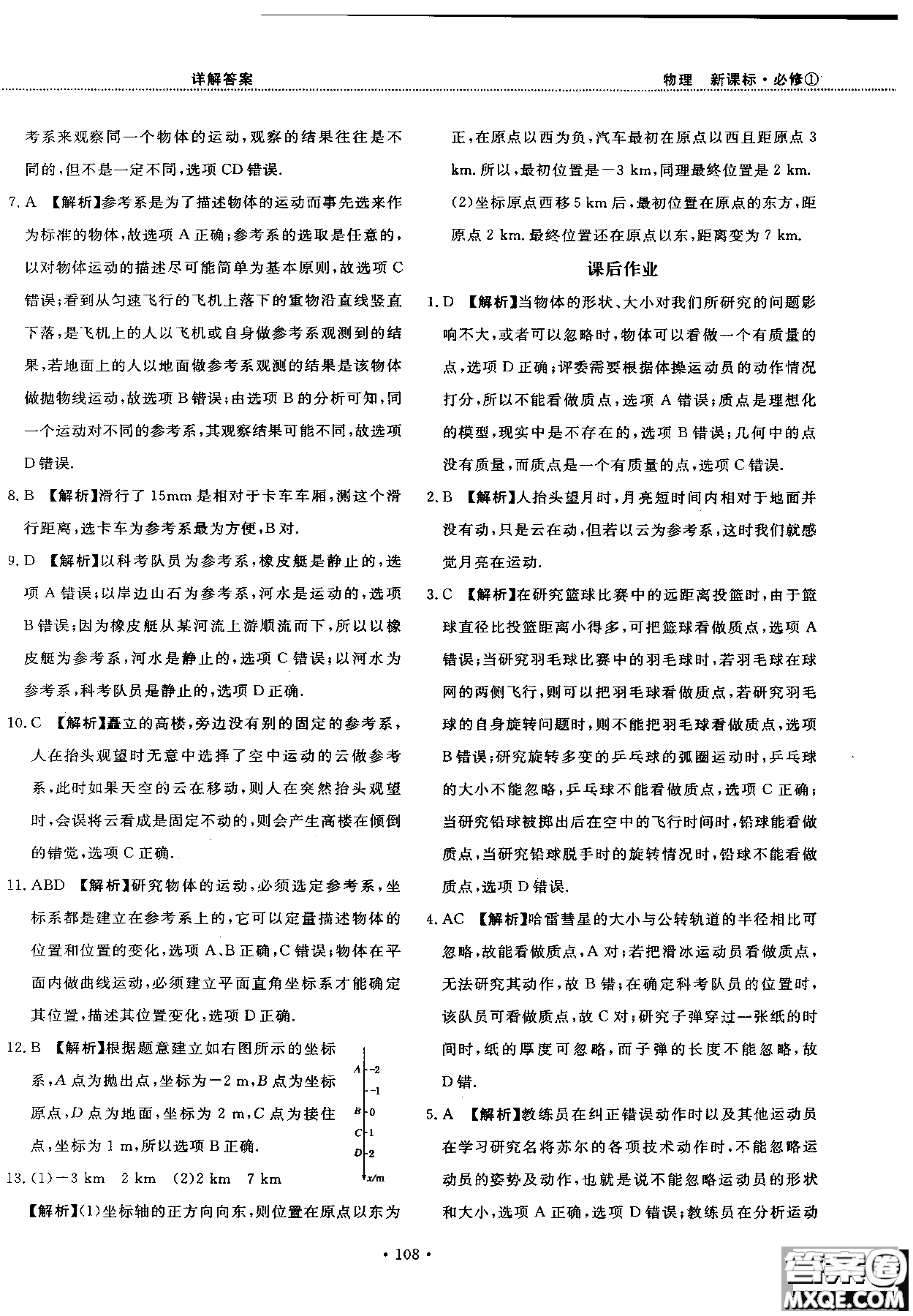 2018版新課標(biāo)人教版試吧大考卷物理必修一參考答案