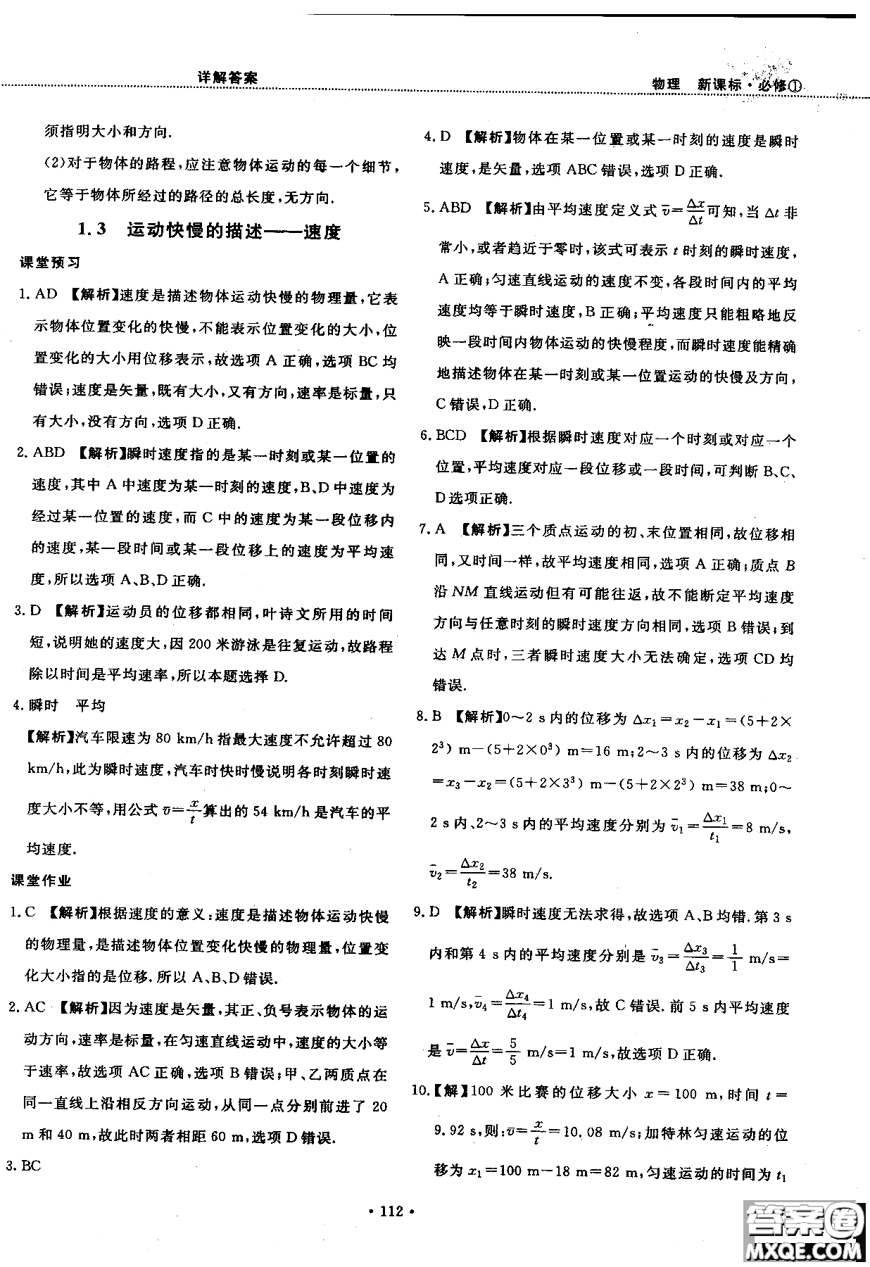 2018版新課標(biāo)人教版試吧大考卷物理必修一參考答案