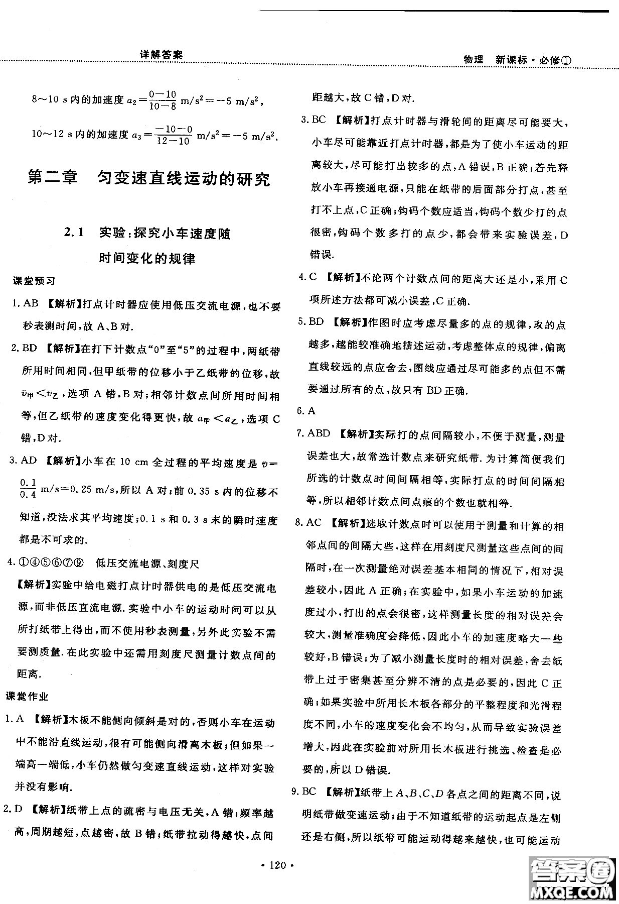 2018版新課標(biāo)人教版試吧大考卷物理必修一參考答案