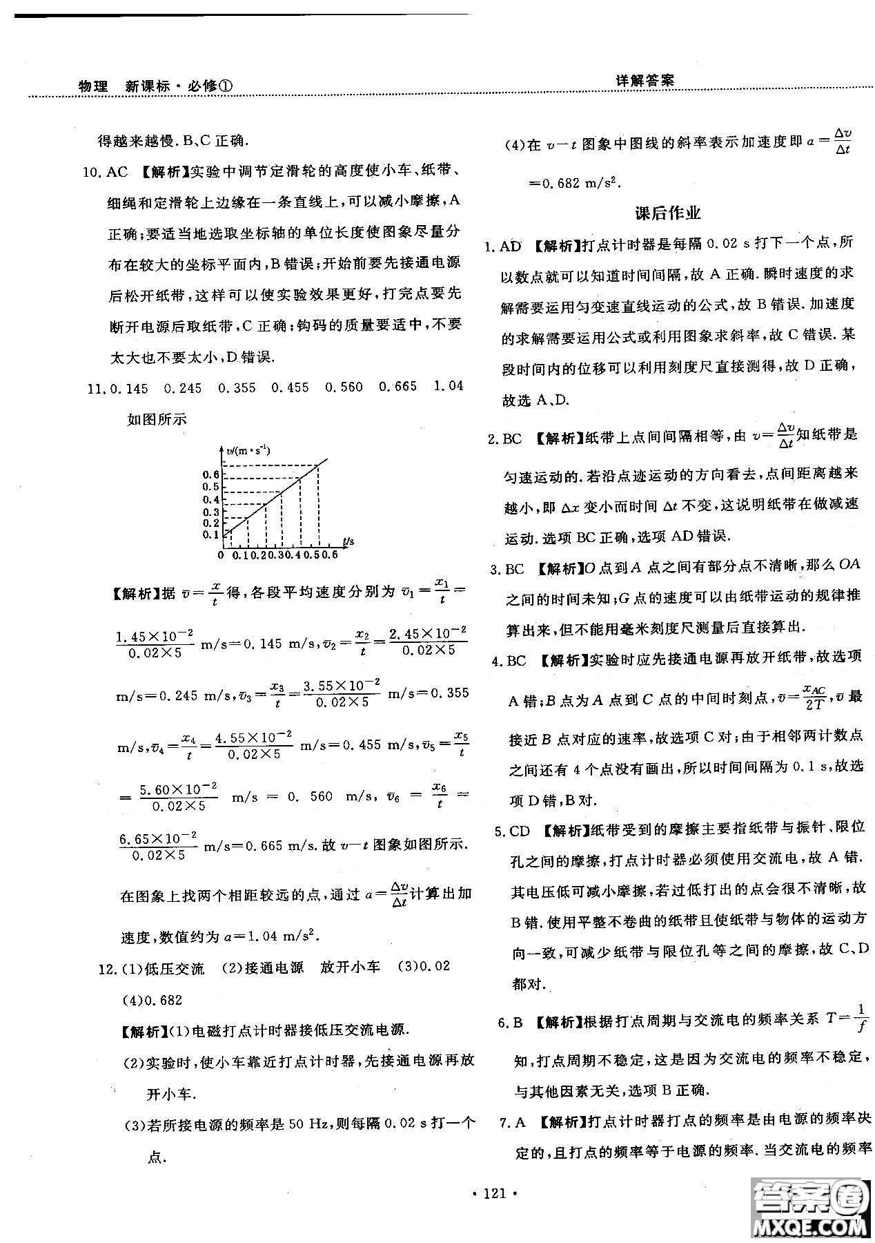 2018版新課標(biāo)人教版試吧大考卷物理必修一參考答案