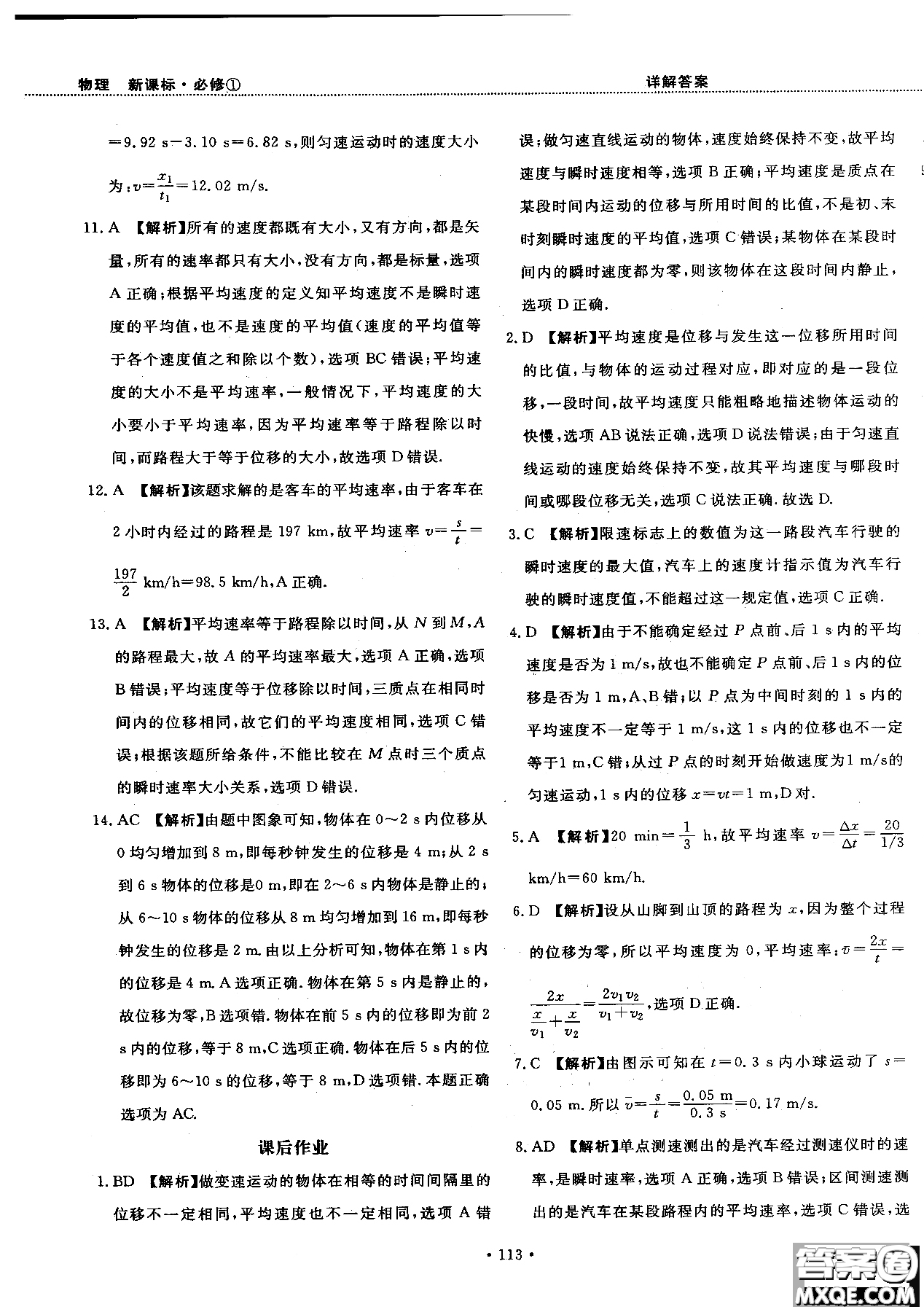 2018版新課標(biāo)人教版試吧大考卷物理必修一參考答案