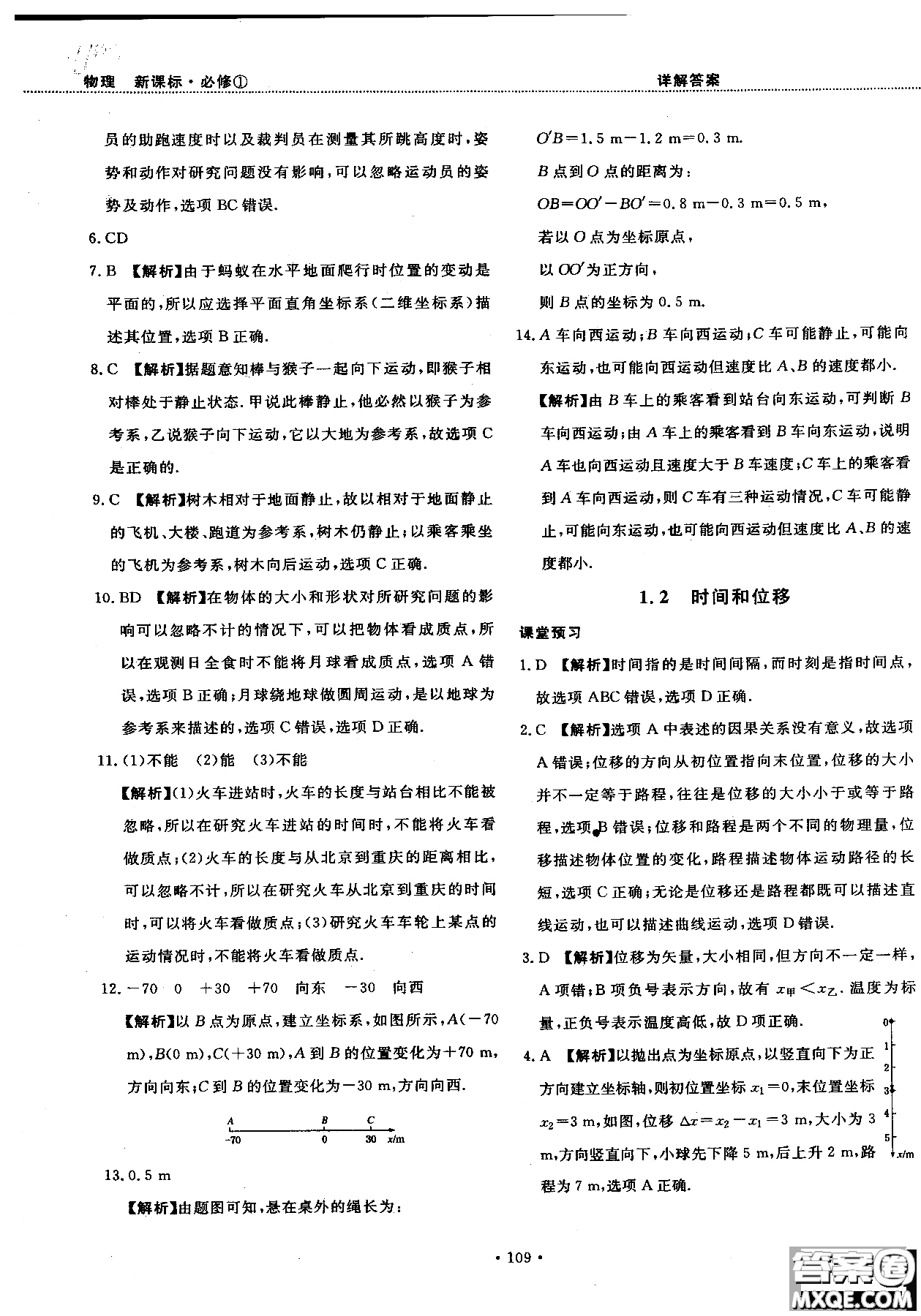 2018版新課標(biāo)人教版試吧大考卷物理必修一參考答案