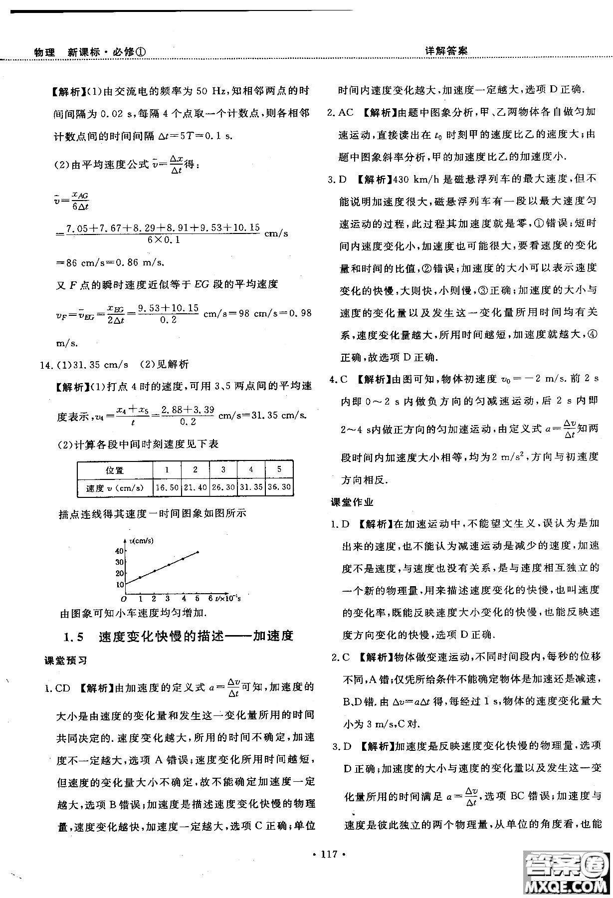 2018版新課標(biāo)人教版試吧大考卷物理必修一參考答案